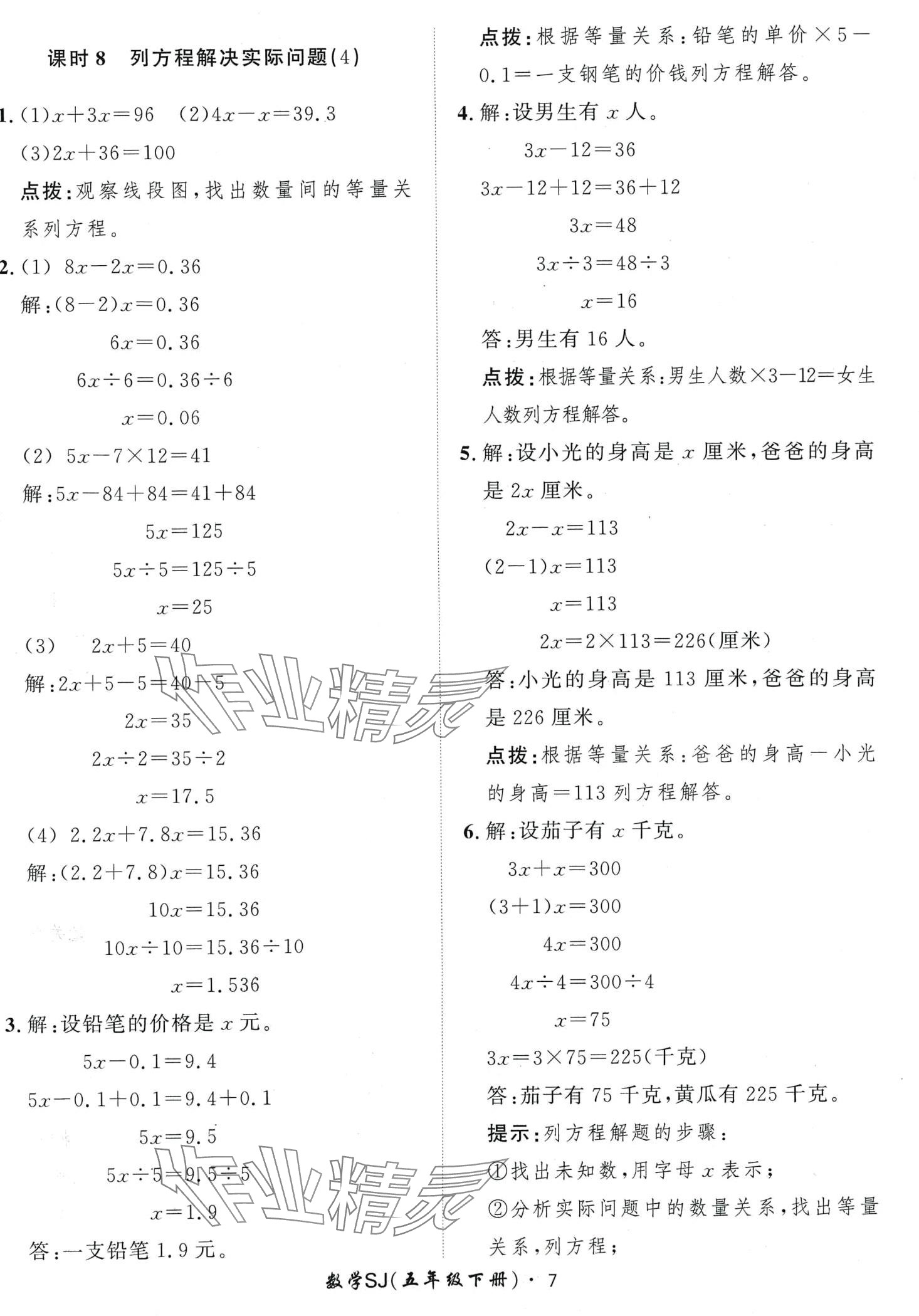 2024年黃岡360定制課時五年級數(shù)學下冊蘇教版 第7頁