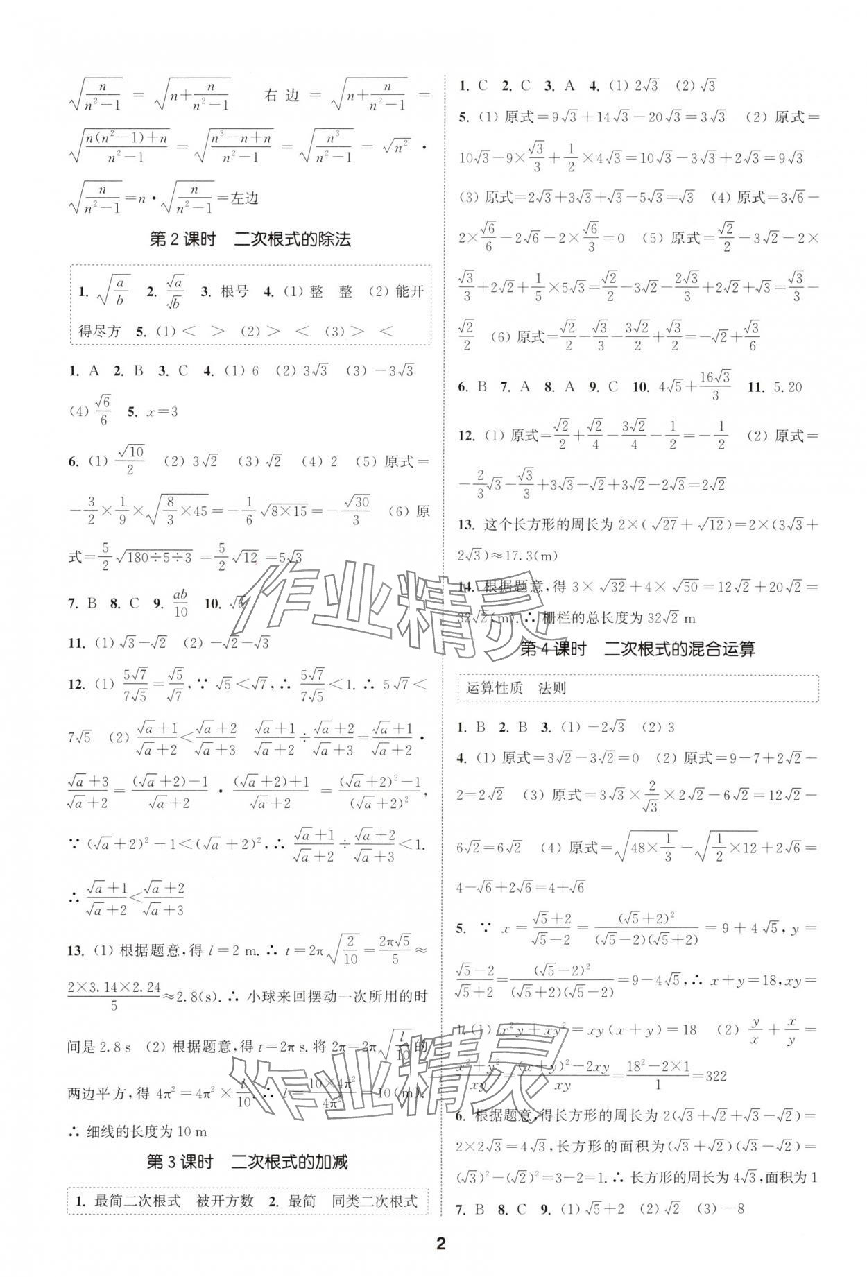 2025年通城学典课时作业本八年级数学下册沪科版安徽专版 第2页