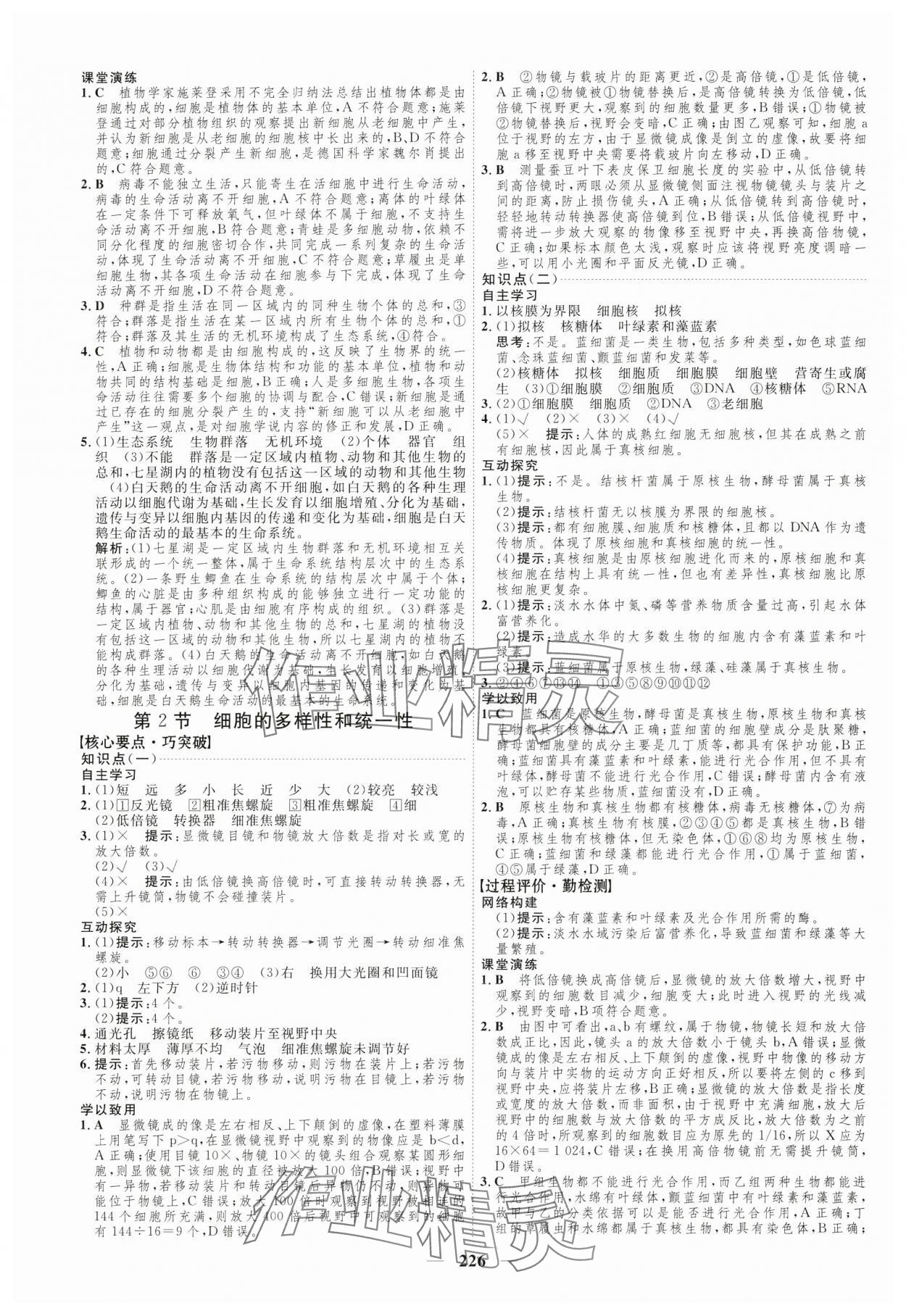 2024年三維設(shè)計(jì)高中生物必修1人教版 參考答案第2頁(yè)