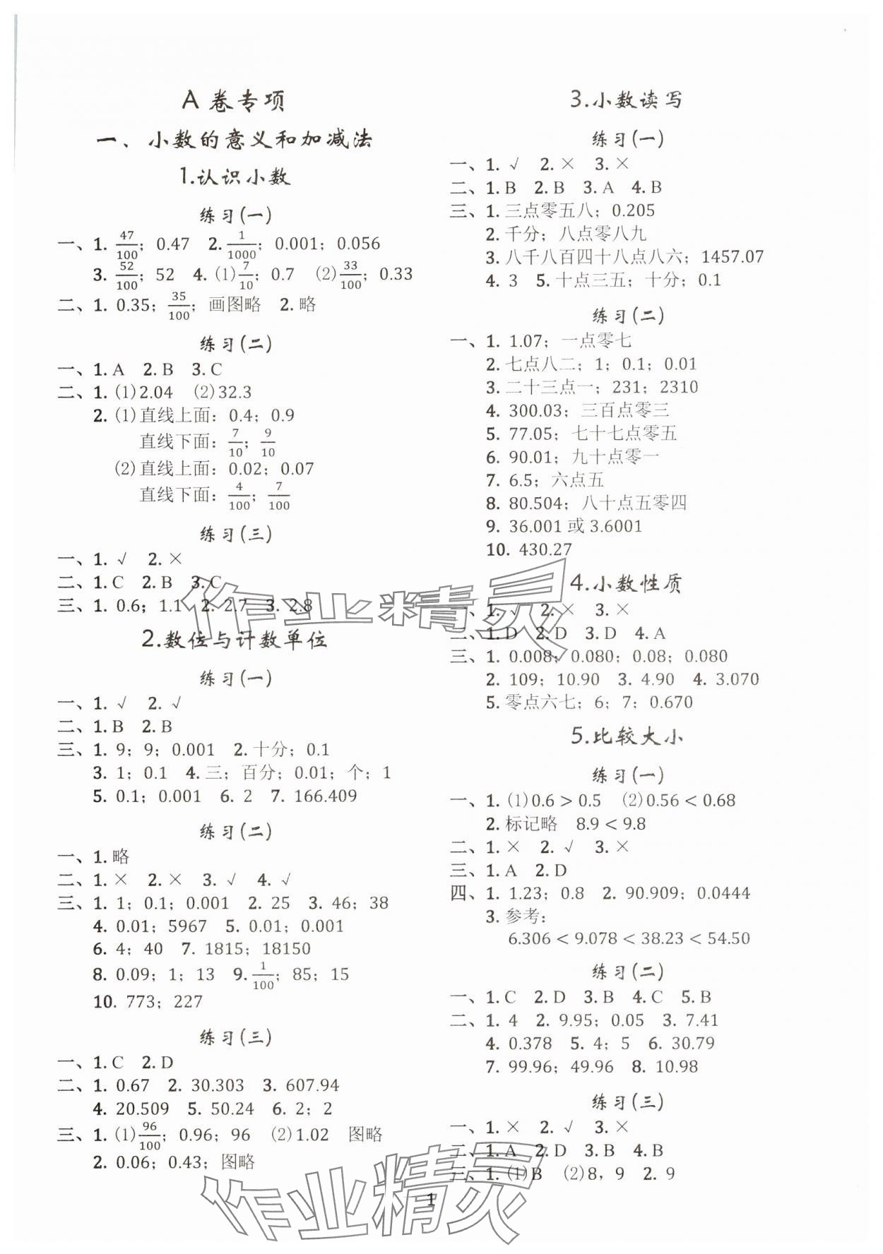 2025年調(diào)考a加b四年級數(shù)學(xué)下冊北師大版 第1頁