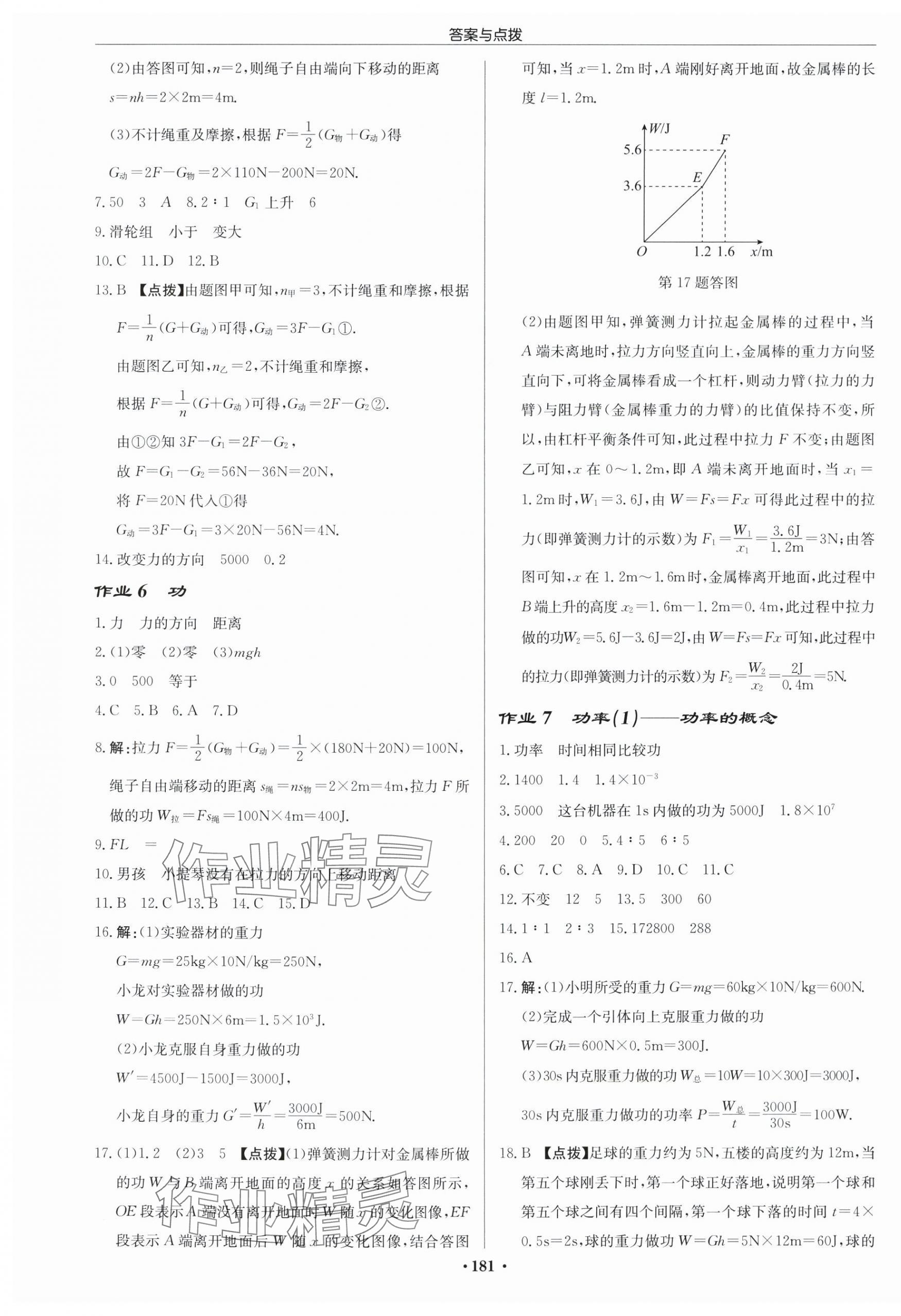 2025年启东中学作业本九年级物理上册苏科版苏北专版 第3页