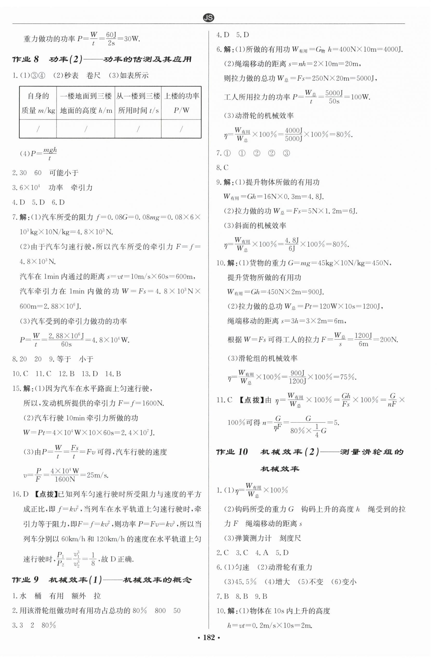 2025年启东中学作业本九年级物理上册苏科版苏北专版 第4页