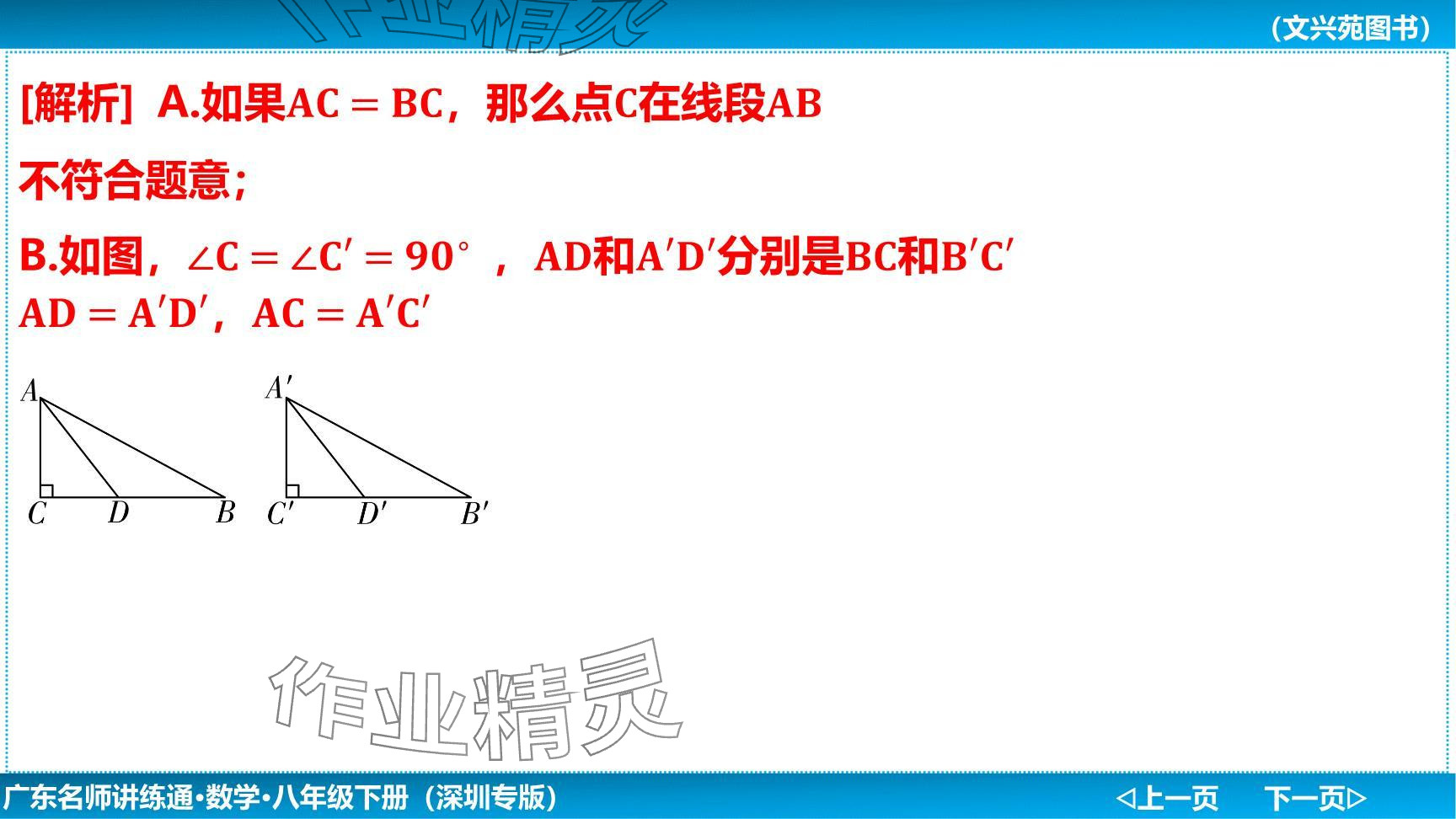 2024年廣東名師講練通八年級(jí)數(shù)學(xué)下冊(cè)北師大版深圳專版提升版 參考答案第82頁(yè)