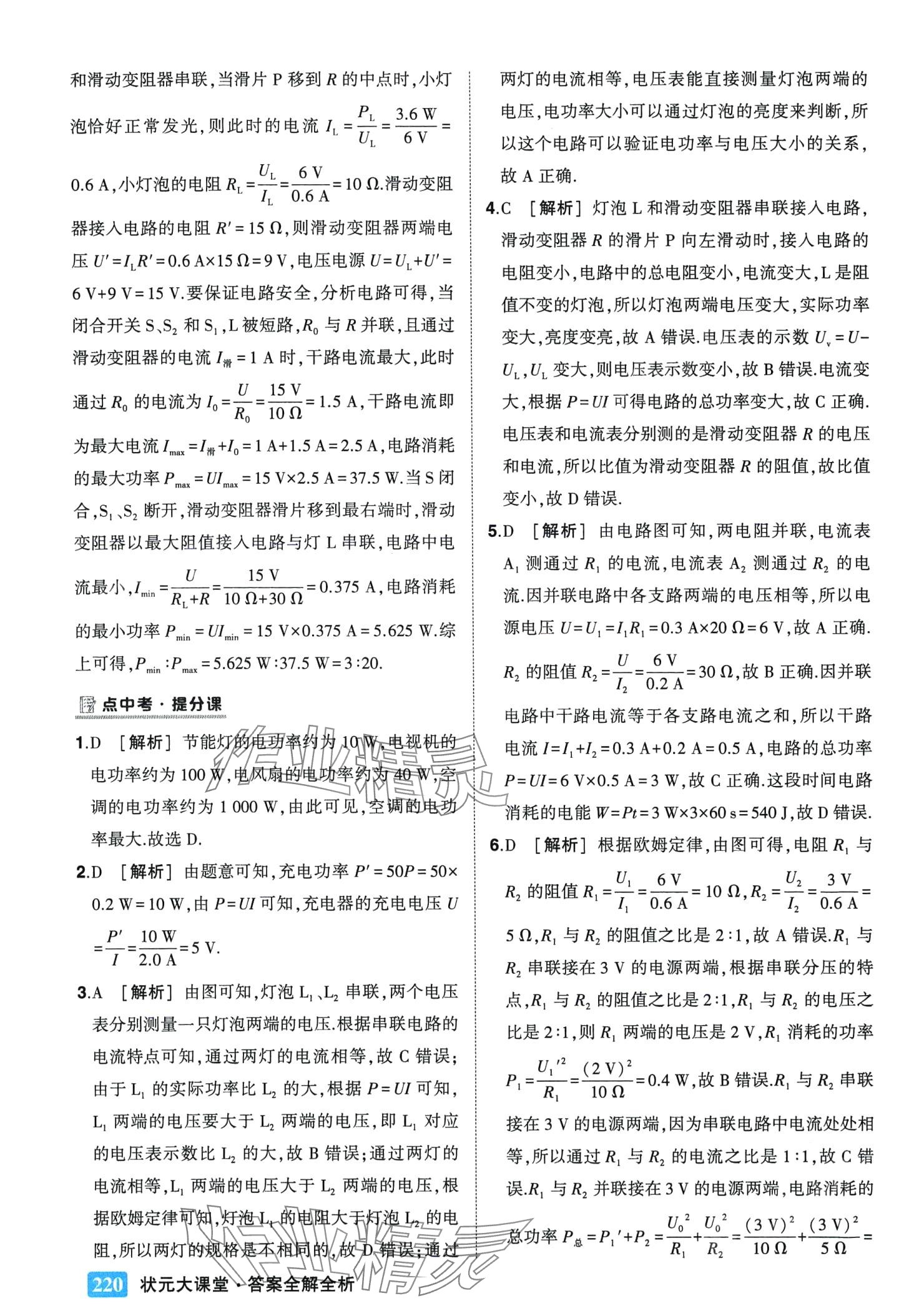 2024年黃岡狀元成才路狀元大課堂九年級(jí)物理下冊(cè)人教版 第6頁(yè)