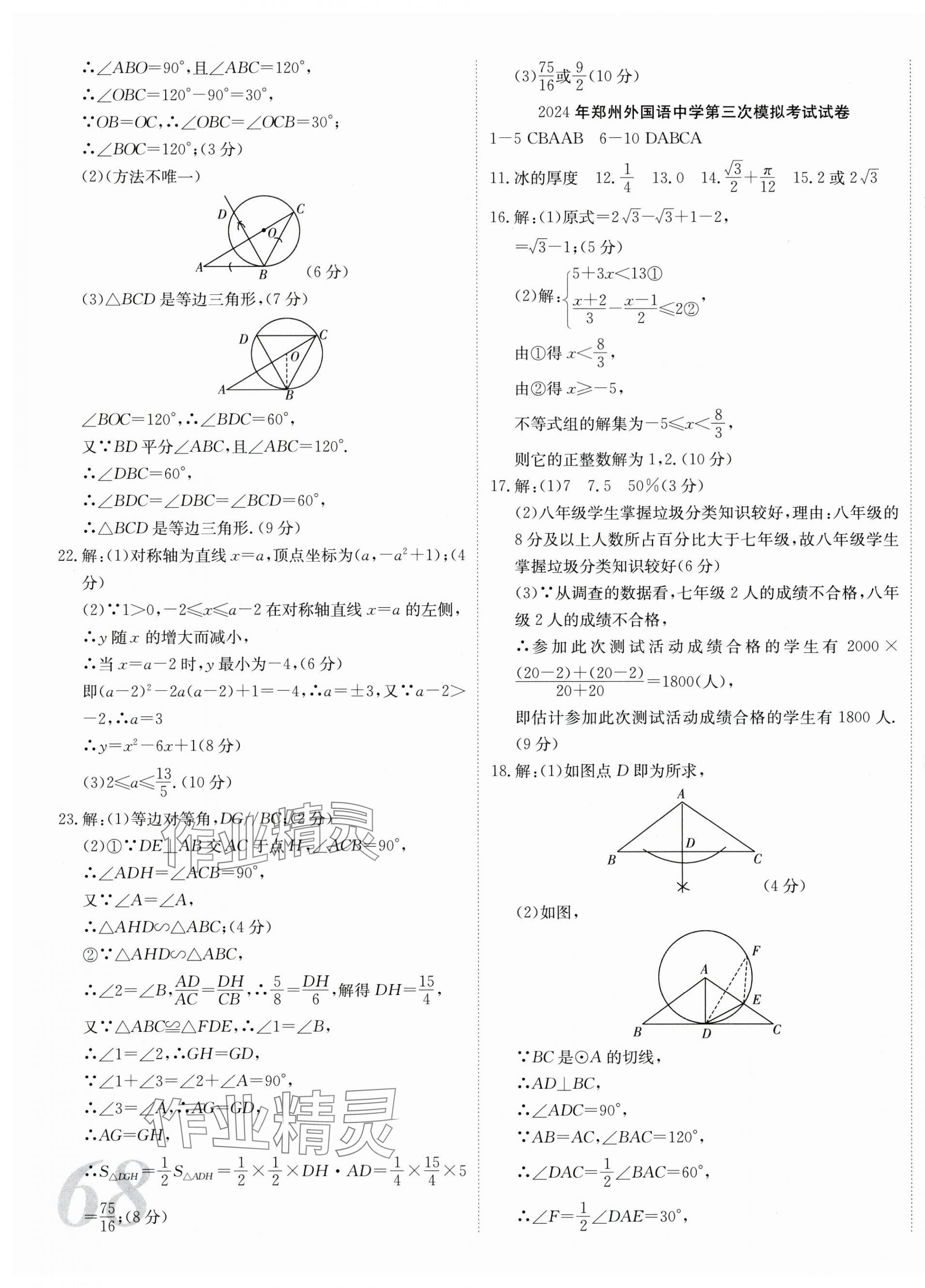 2025年河南省中考試題匯編精選31套數(shù)學(xué) 第11頁(yè)