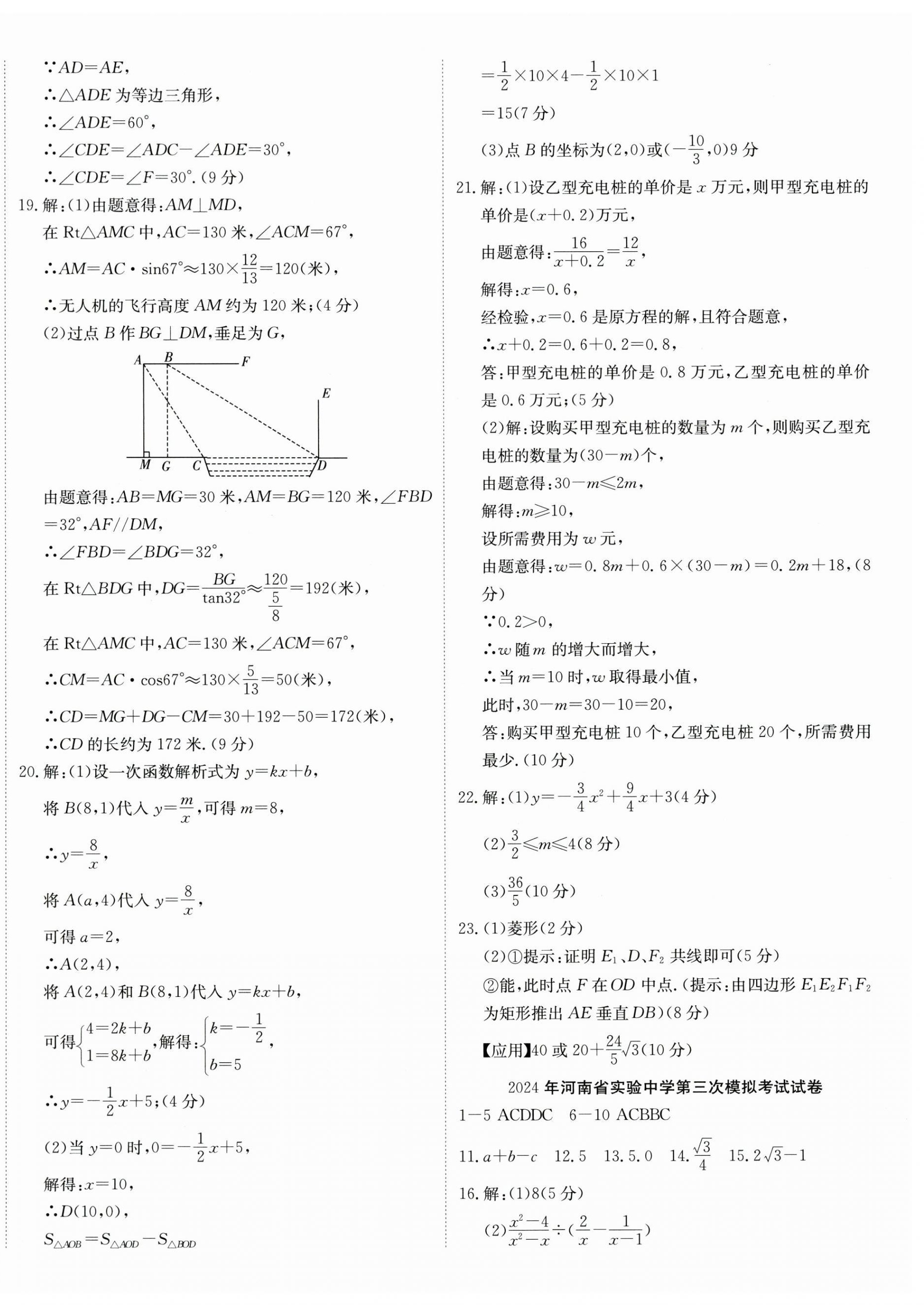 2025年河南省中考試題匯編精選31套數(shù)學(xué) 第12頁(yè)