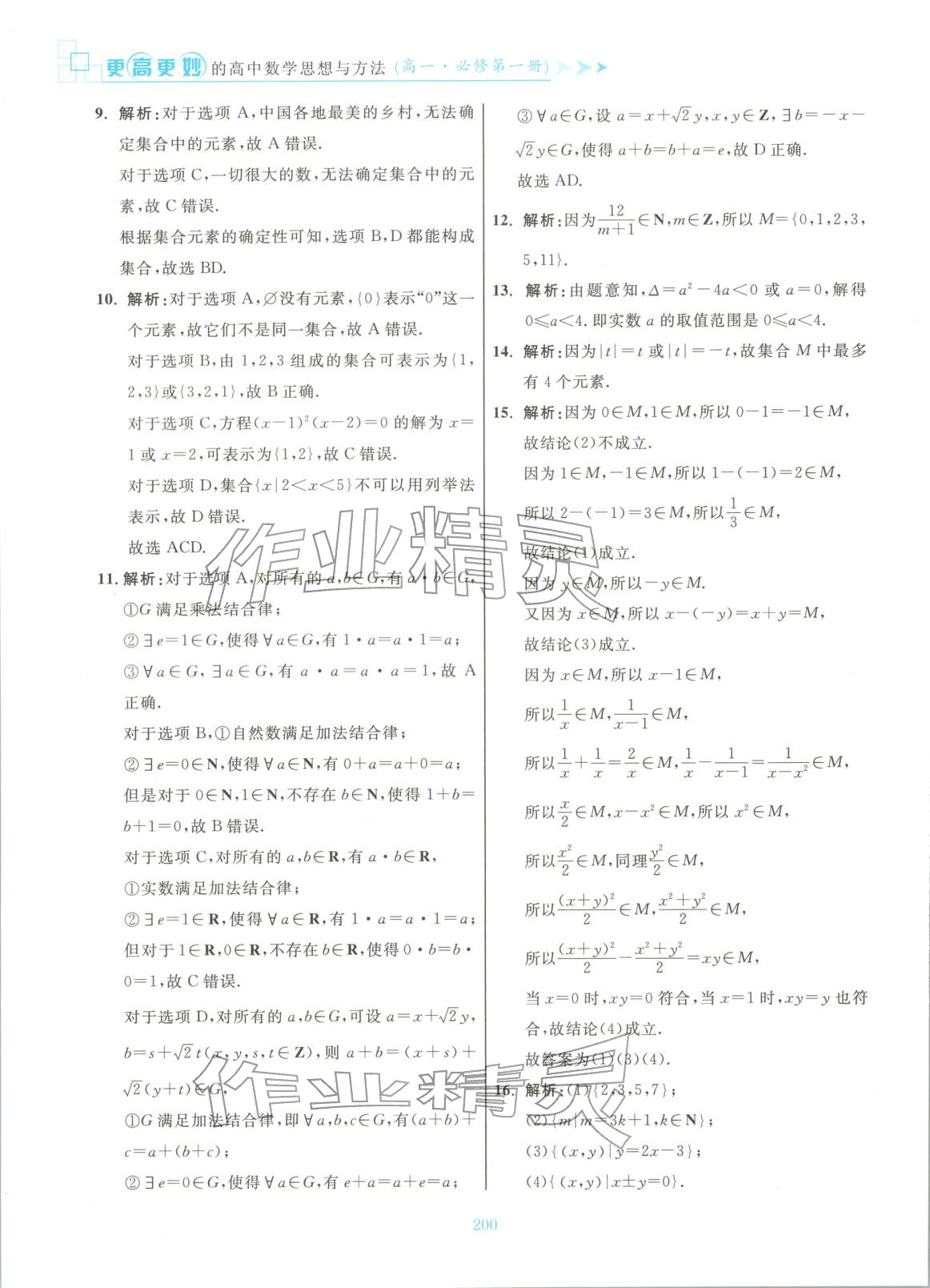 2025年更高更妙的高中数学思想与方法高中数学必修第一册 第2页