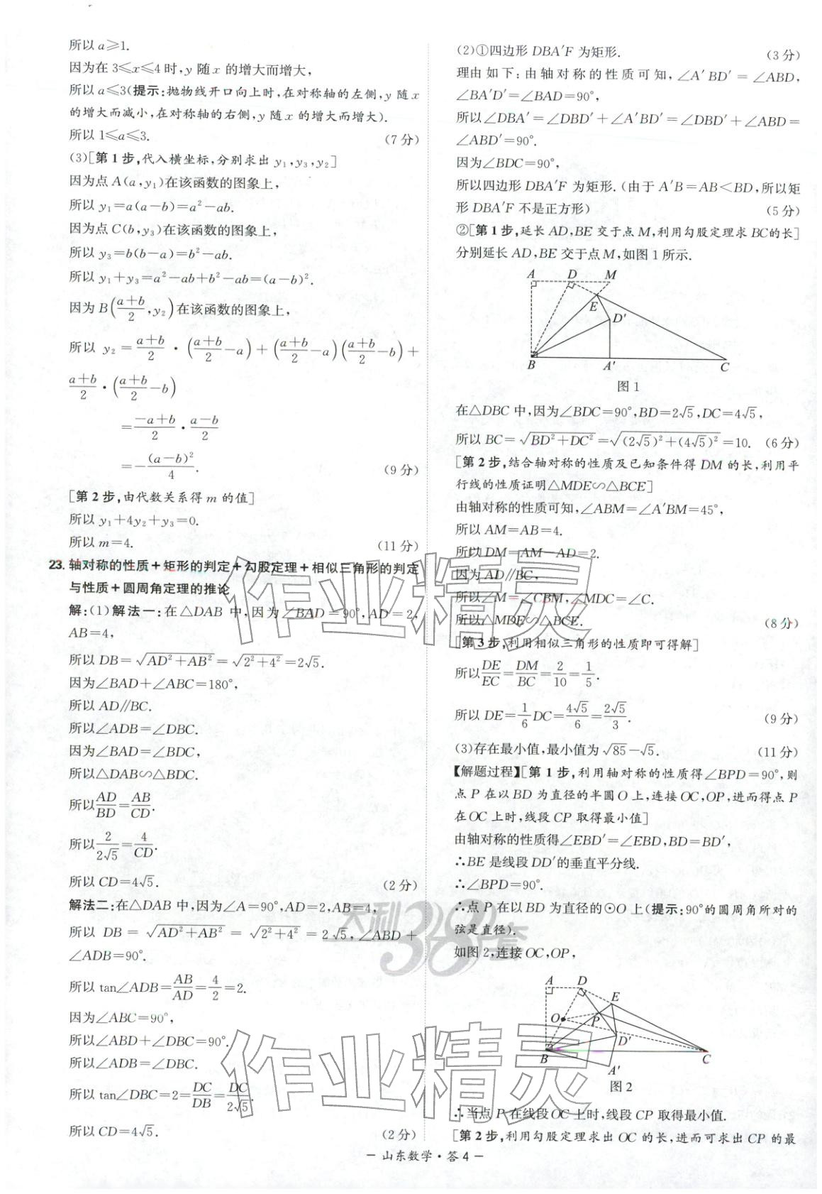 2026年天利38套中考试题精选数学山东专版 第4页