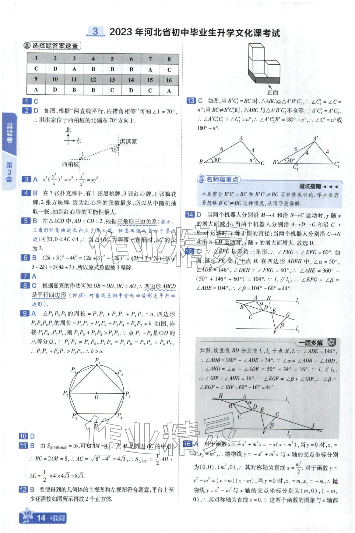 2026年金考卷中考45套汇编数学河北专版 第14页