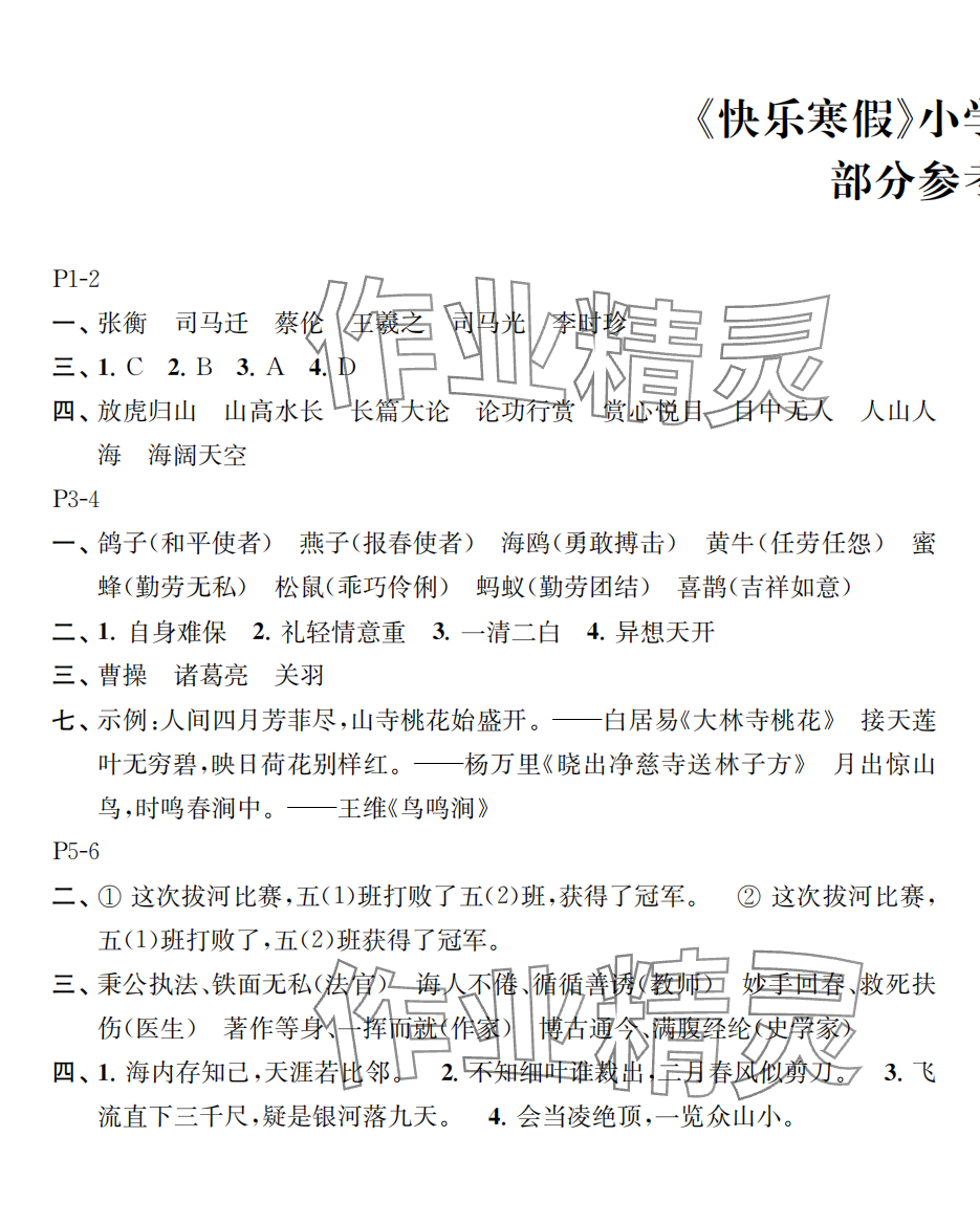 2025年快乐寒假四年级语文人教版江苏凤凰教育出版社 第1页