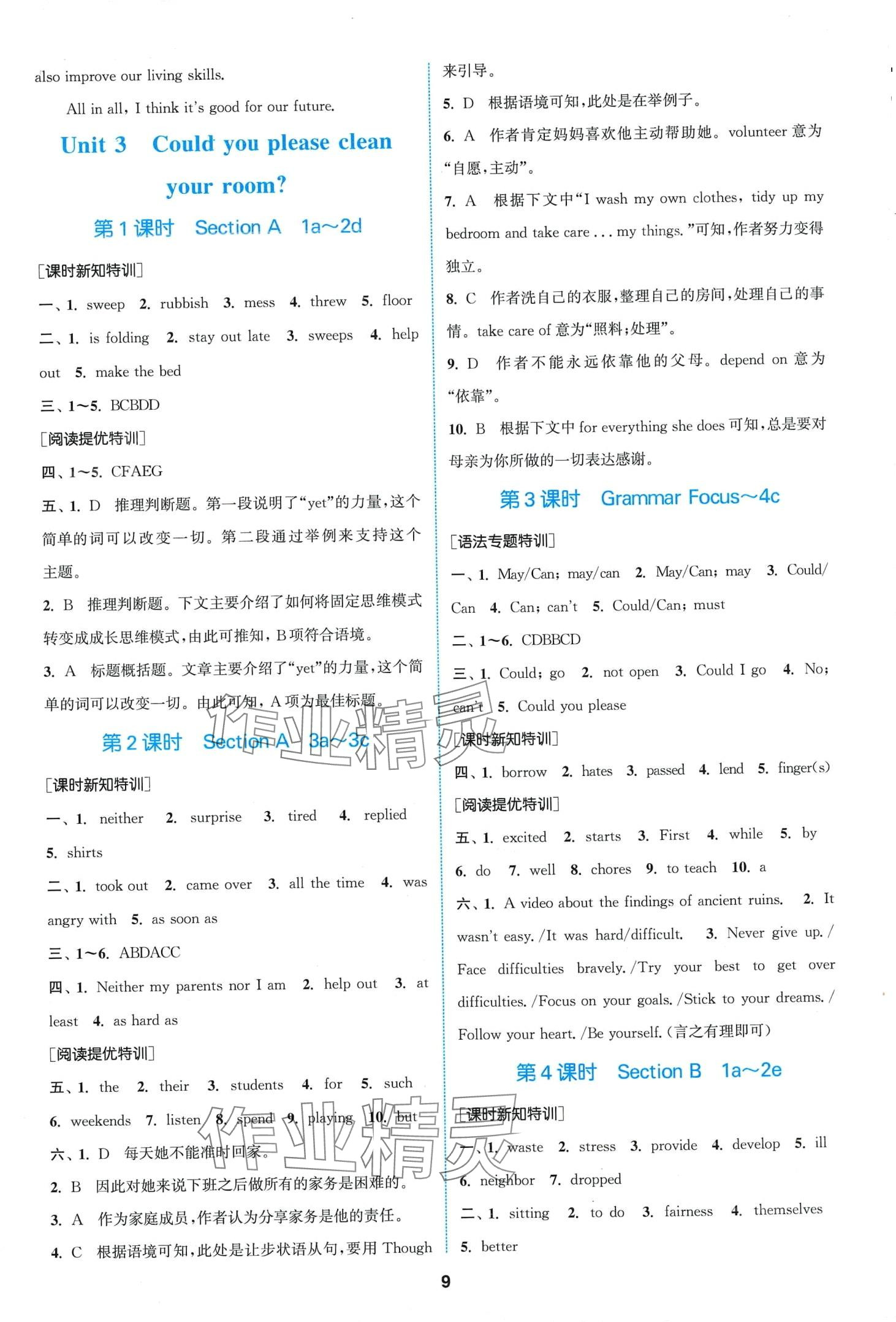 2024年拔尖特訓(xùn)八年級(jí)英語(yǔ)下冊(cè)人教版 第8頁(yè)