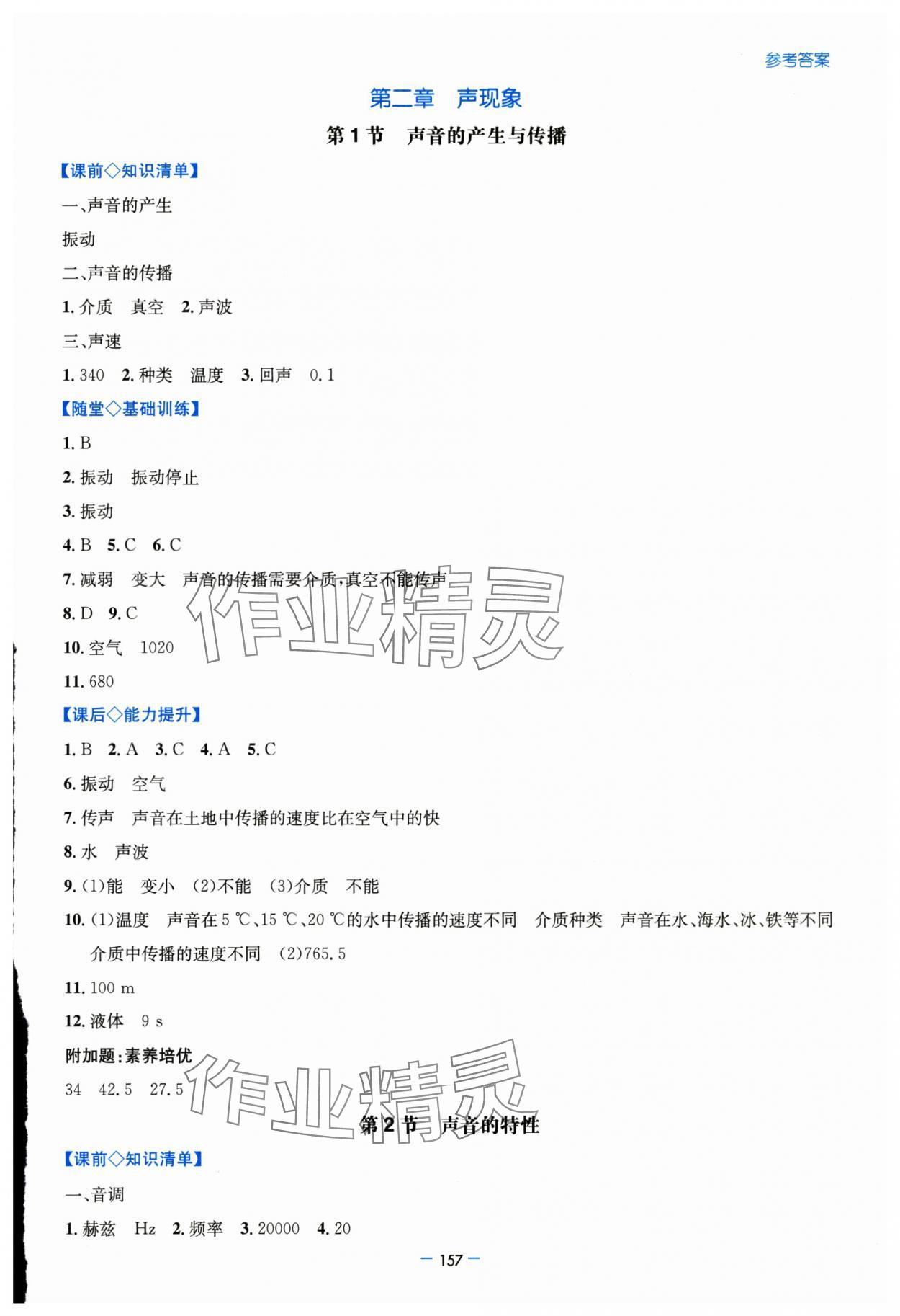 2025年新课堂学习与探究八年级物理上册人教版&nbsp;第5页