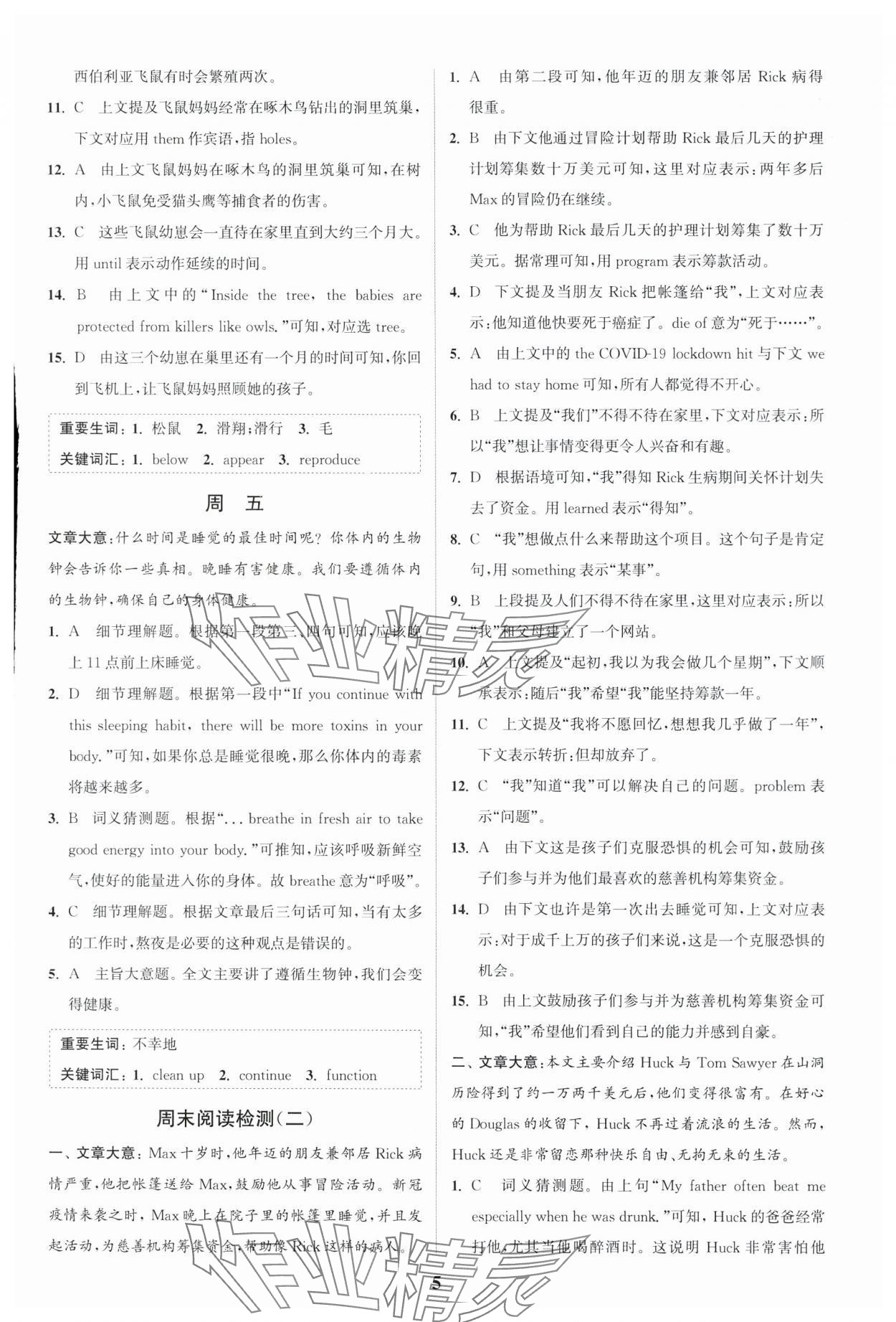 2024年通城學(xué)典完形填空與閱讀理解周計劃中考英語 參考答案第5頁