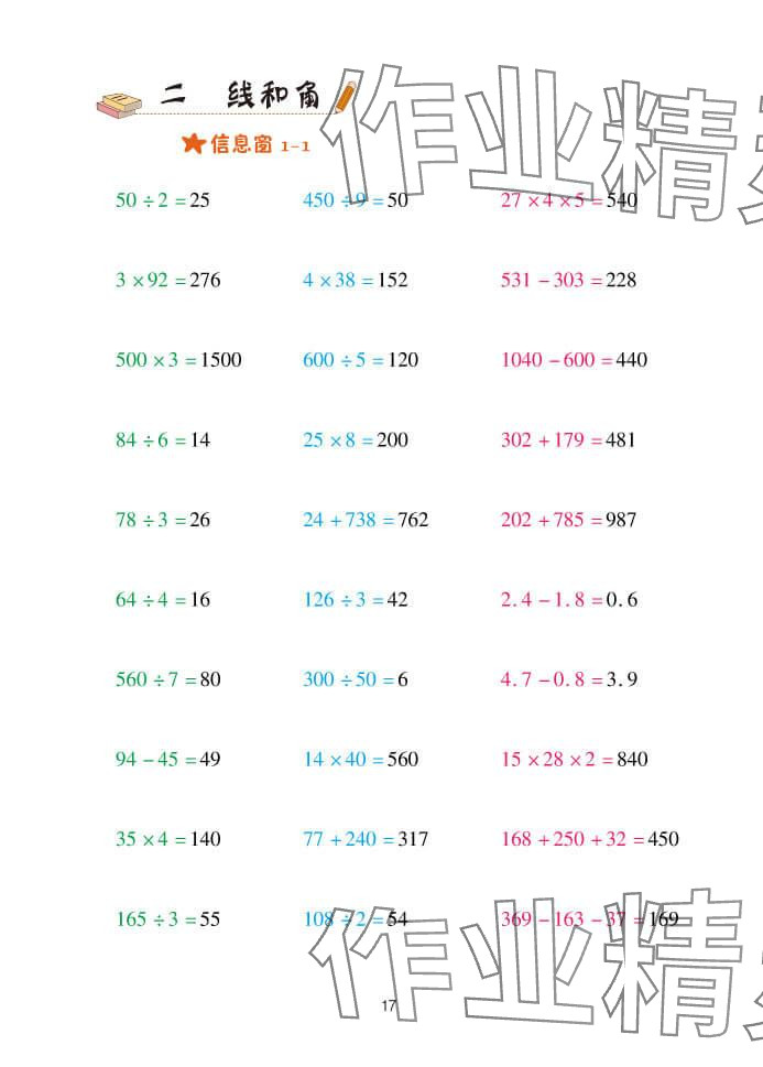 2023年口算天天練四年級上冊青島版青島出版社 參考答案第17頁