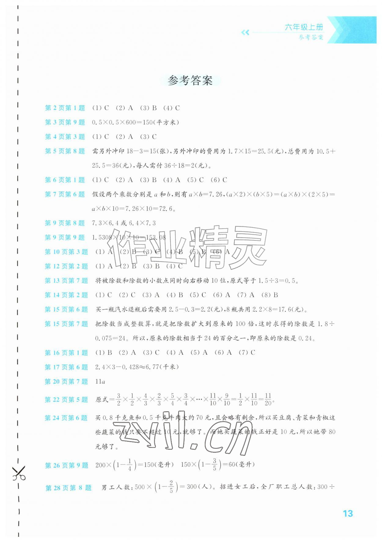 2026年练习与测试六年级数学上册苏教版湖南专版&nbsp;第1页