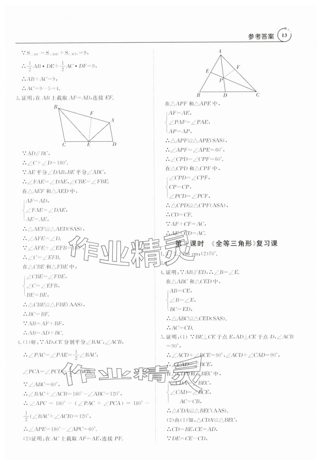 2024年课程导学八年级数学上册人教版 第13页