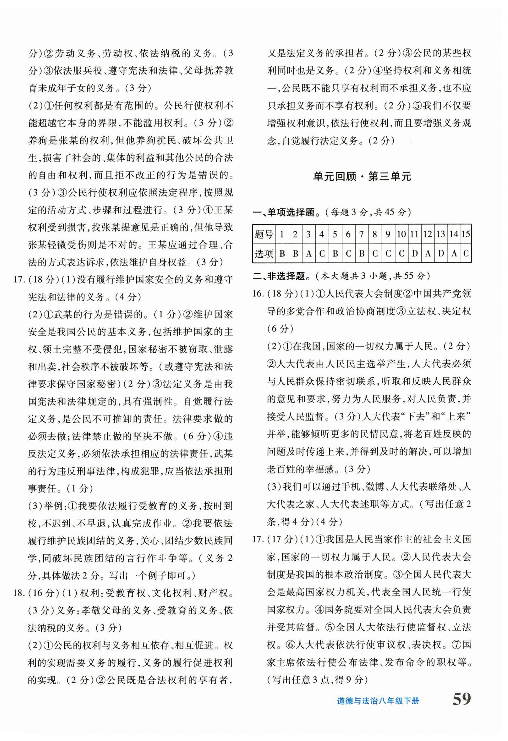 2025年優學1+1評價與測試八年級道德與法治下冊人教版 第2頁