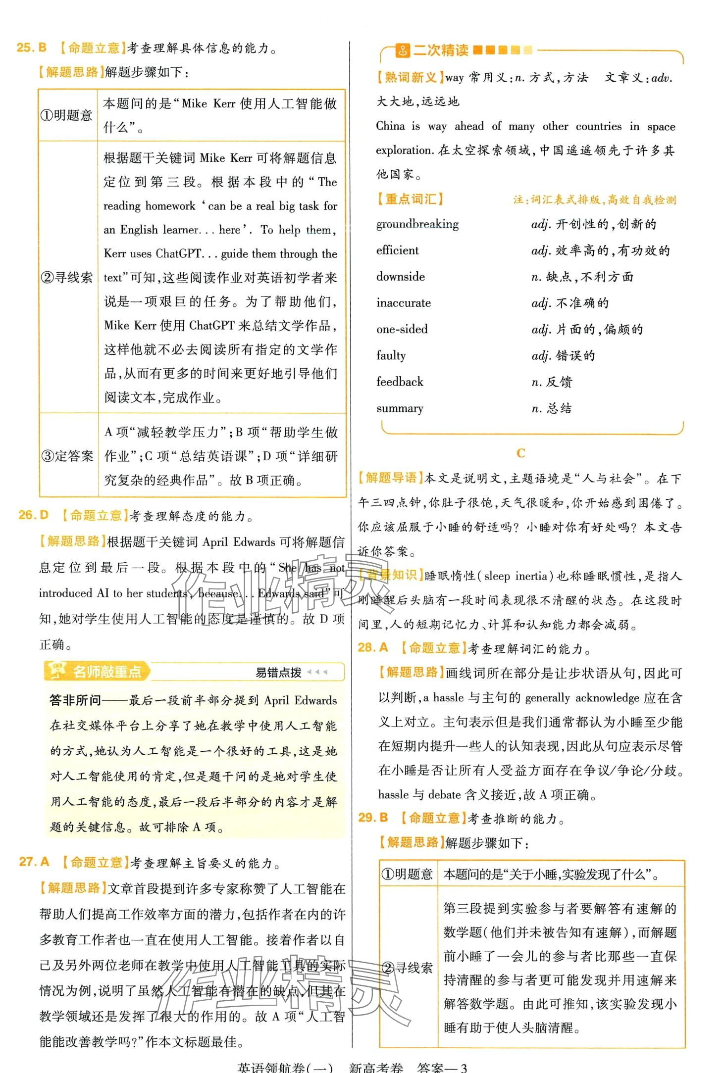 2024年高考領航卷高中英語&nbsp;第3頁