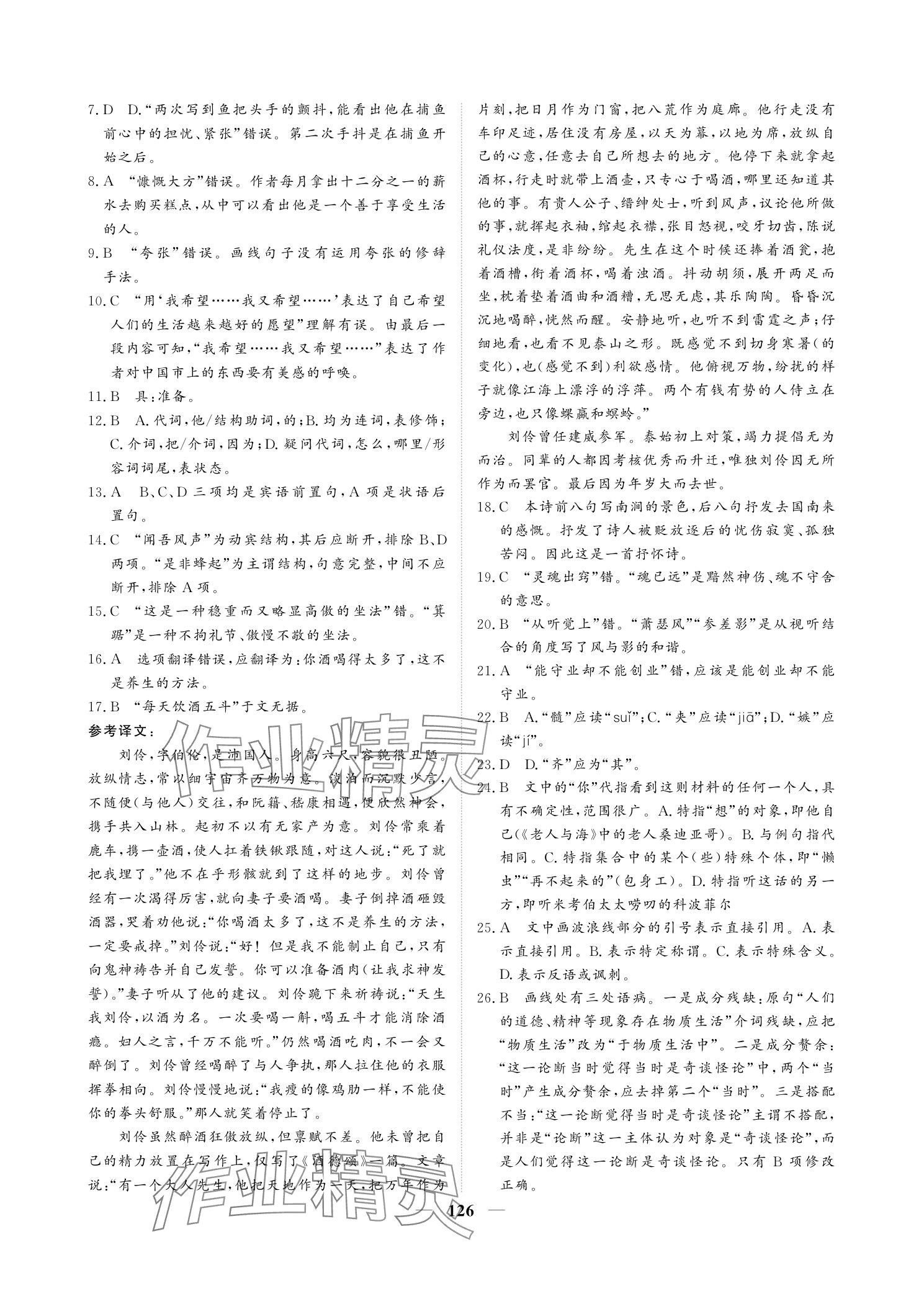 2025年對點對題高考狀元訓(xùn)練手冊高三語文 參考答案第6頁