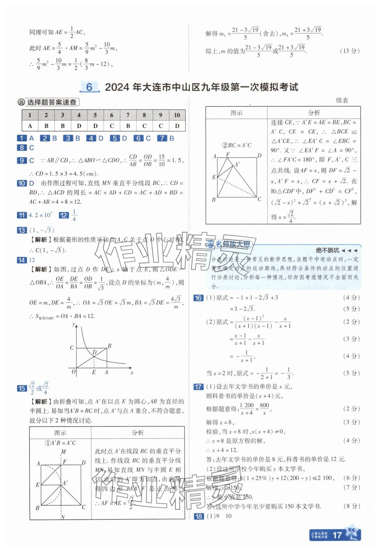 2025年金考卷中考45套匯編數(shù)學(xué)遼寧專版 參考答案第17頁