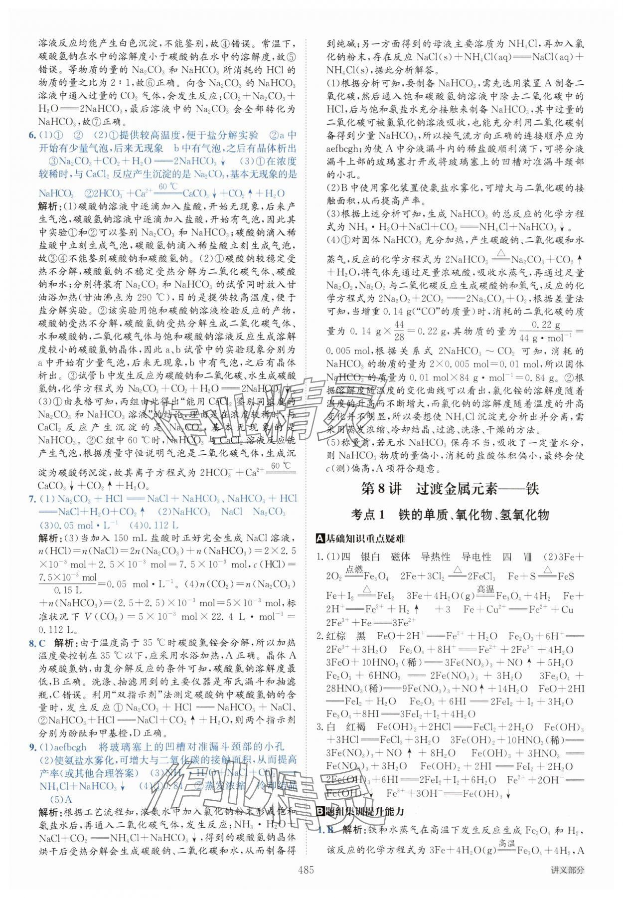2025年名師伴你行高考一輪總復(fù)習(xí)備考方略高中化學(xué)通用版 第11頁(yè)
