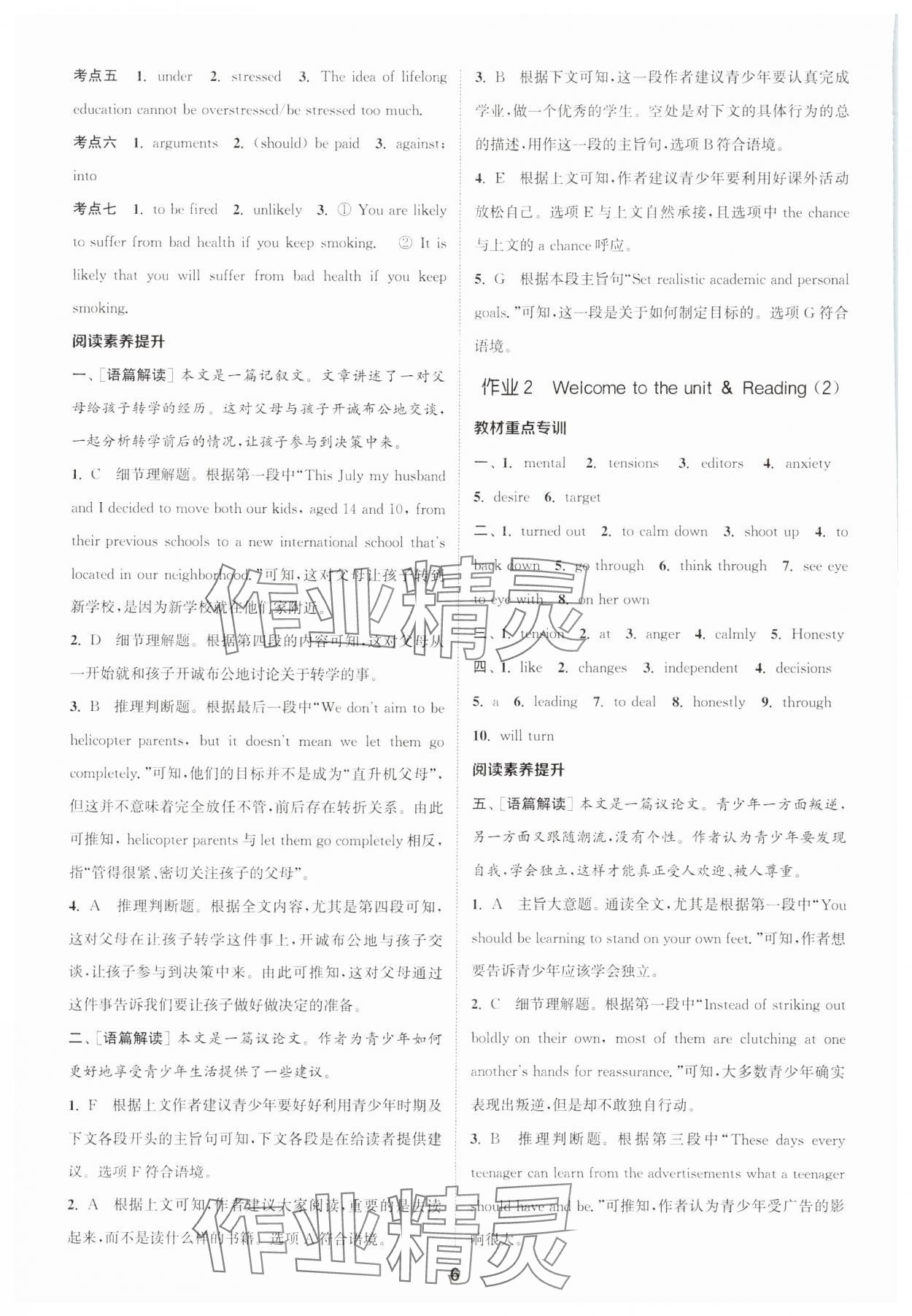 2023年通城學(xué)典課時(shí)作業(yè)本高中英語(yǔ)必修第一冊(cè)譯林版 參考答案第6頁(yè)