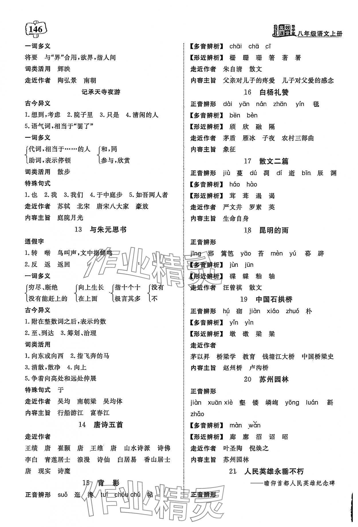 2025年351高效课堂导学案八年级语文上册人教版 参考答案第2页