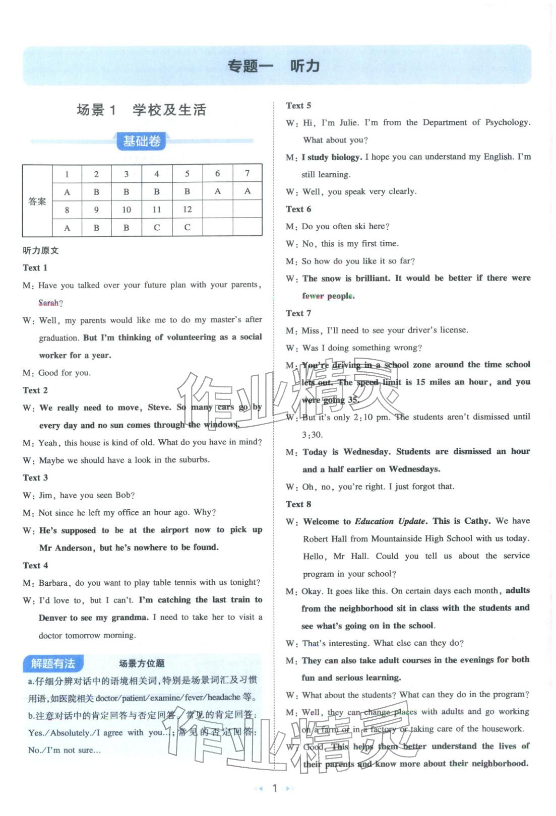 2026年一本真题分类高考英语&nbsp;参考答案第1页