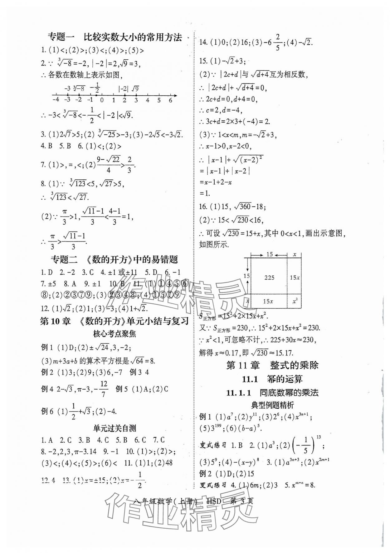 2025年启航新课堂八年级数学上册华师大版 第3页