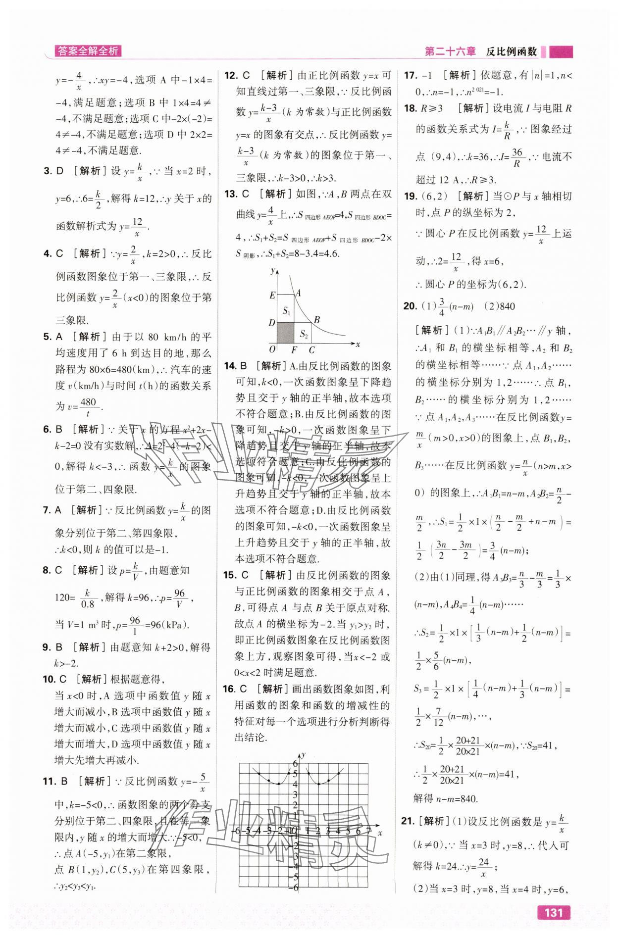 2025年考点集训与满分备考九年级数学全一册下人教版 第9页