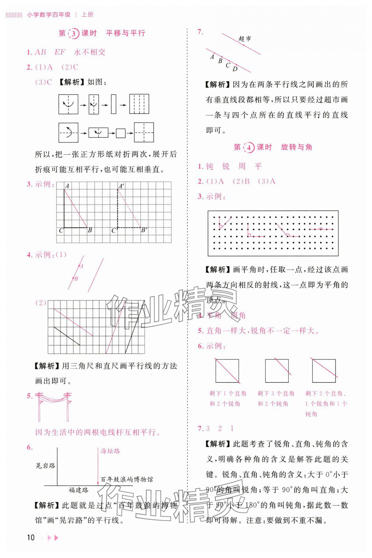 2025年訓練達人四年級數(shù)學上冊北師大版 參考答案第10頁