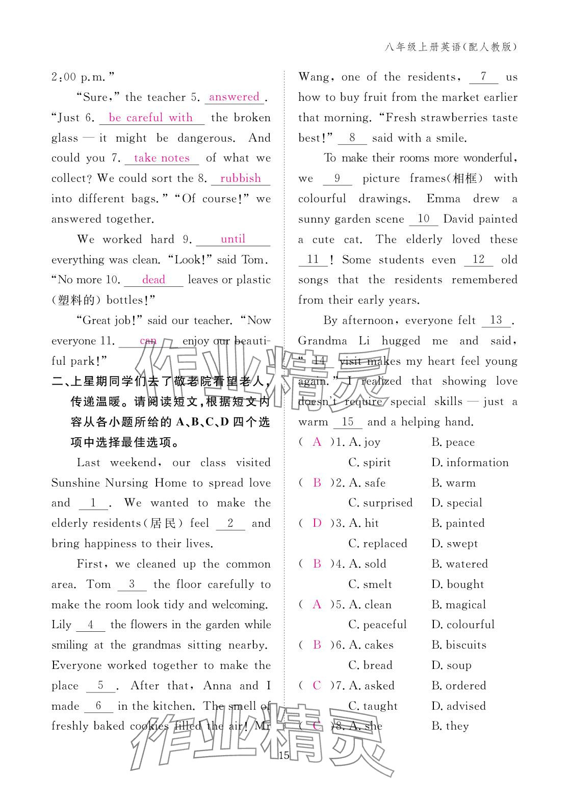 2025年作业本江西教育出版社八年级英语上册人教版 参考答案第15页