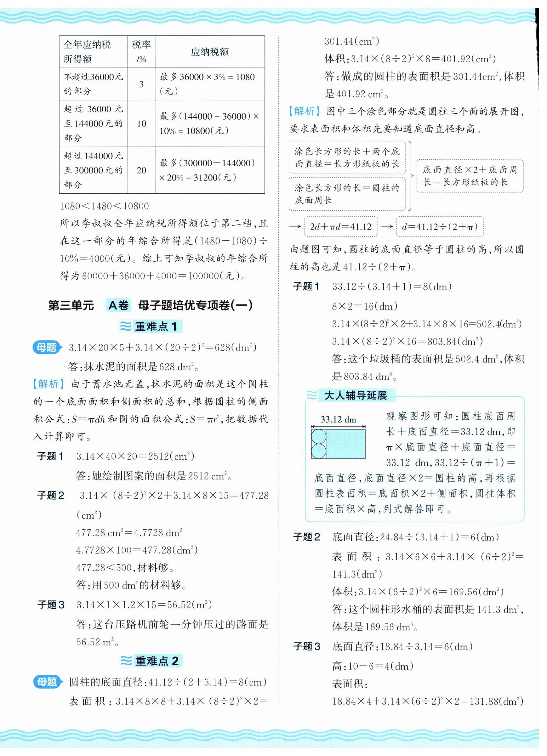 2025年王朝霞培優(yōu)100分六年級數(shù)學下冊人教版 參考答案第8頁