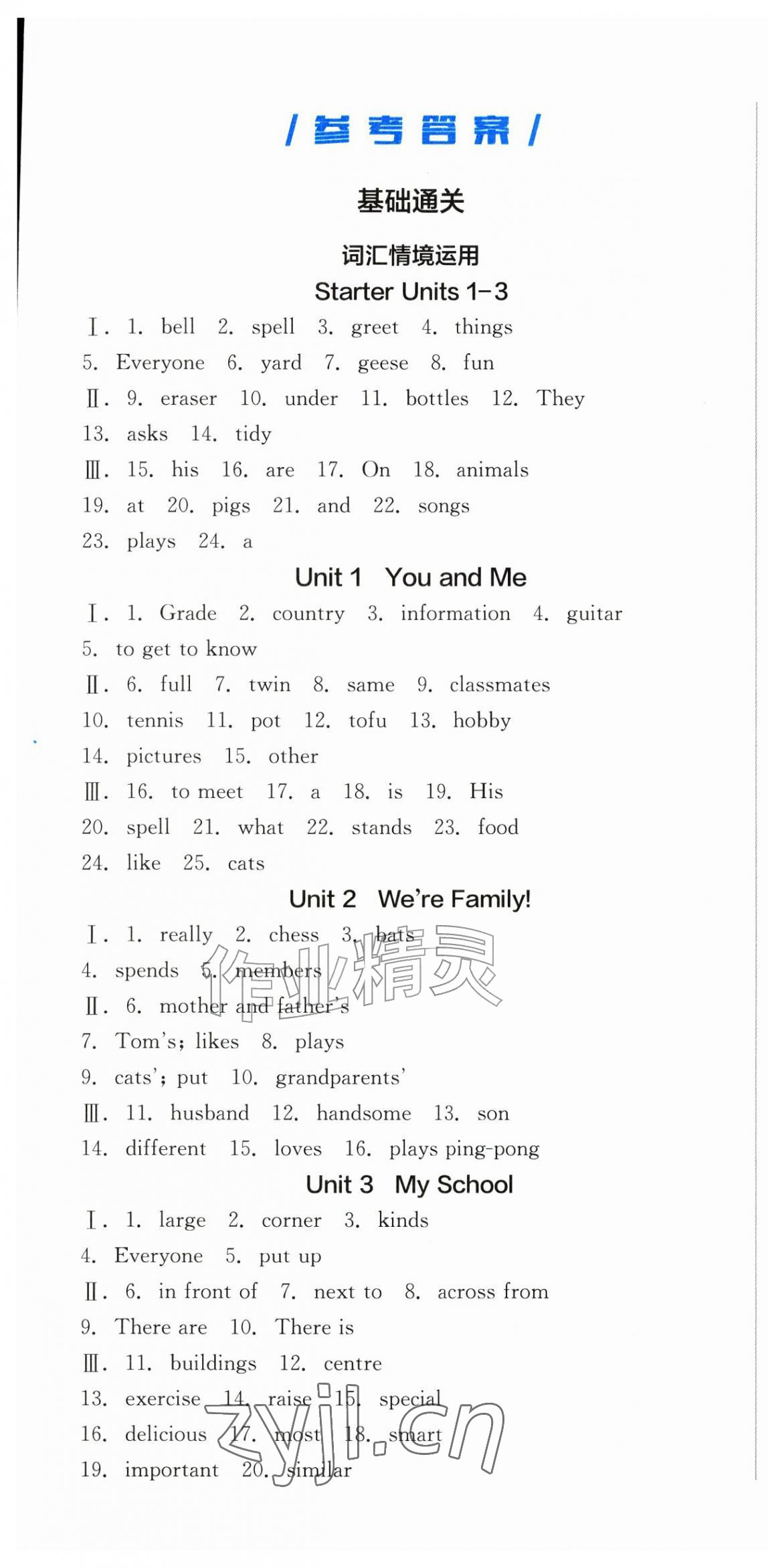 2026年全品期末单元专题模拟全程复习七年级英语上册人教版&nbsp;第1页