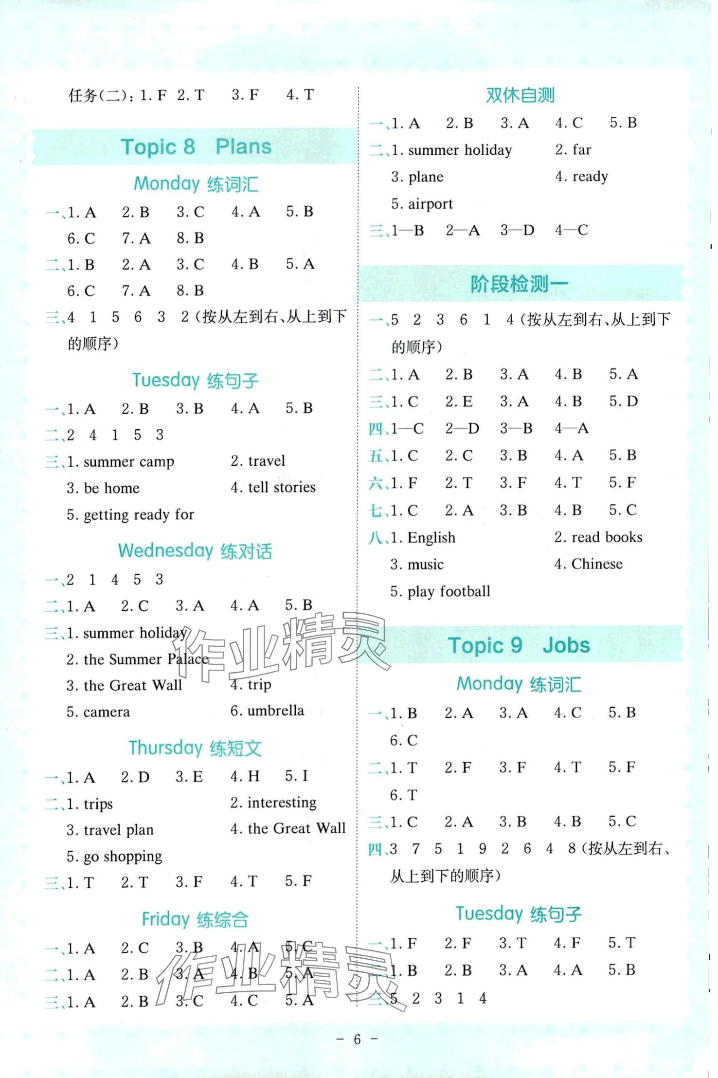 2024年星火英語SPARK五年級通用版 第6頁