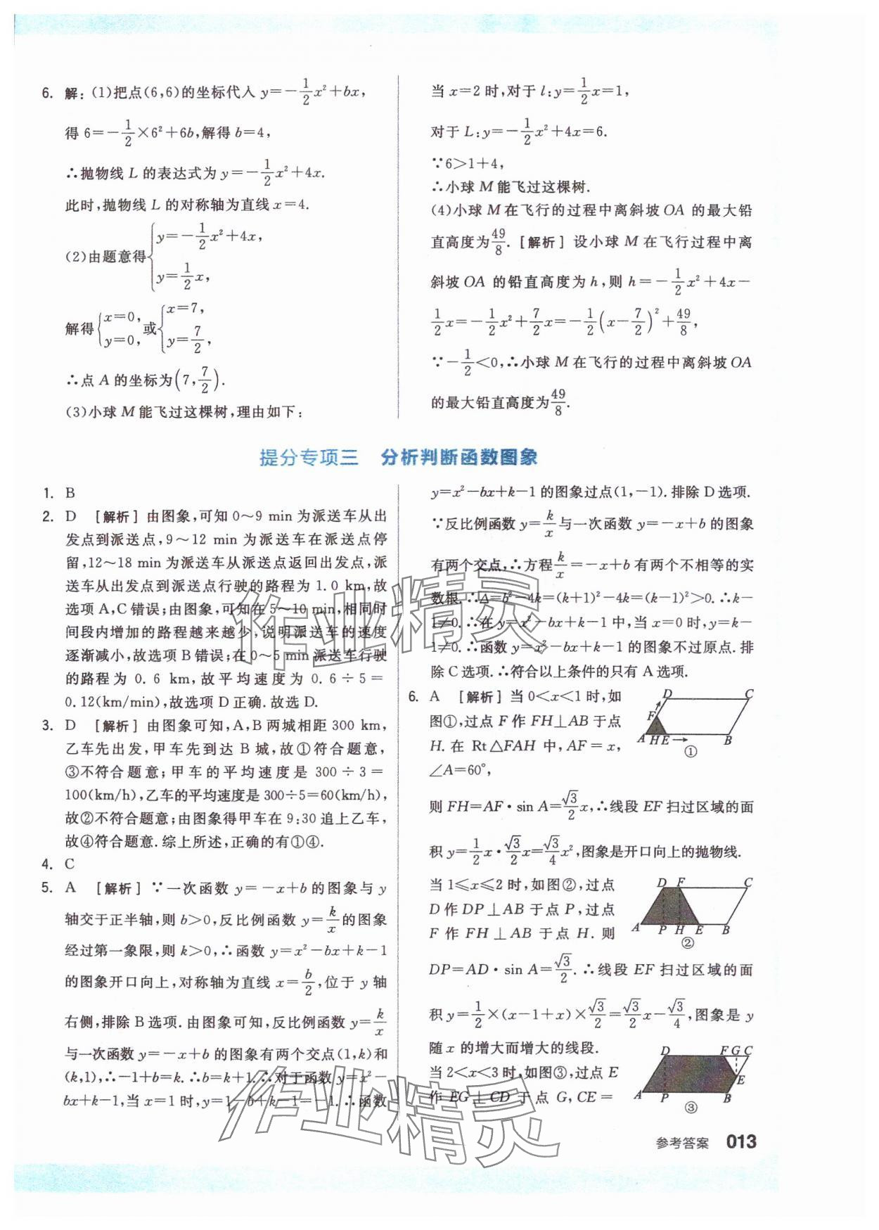 2024年全品新中考穩(wěn)拿基礎(chǔ)分?jǐn)?shù)學(xué) 參考答案第13頁