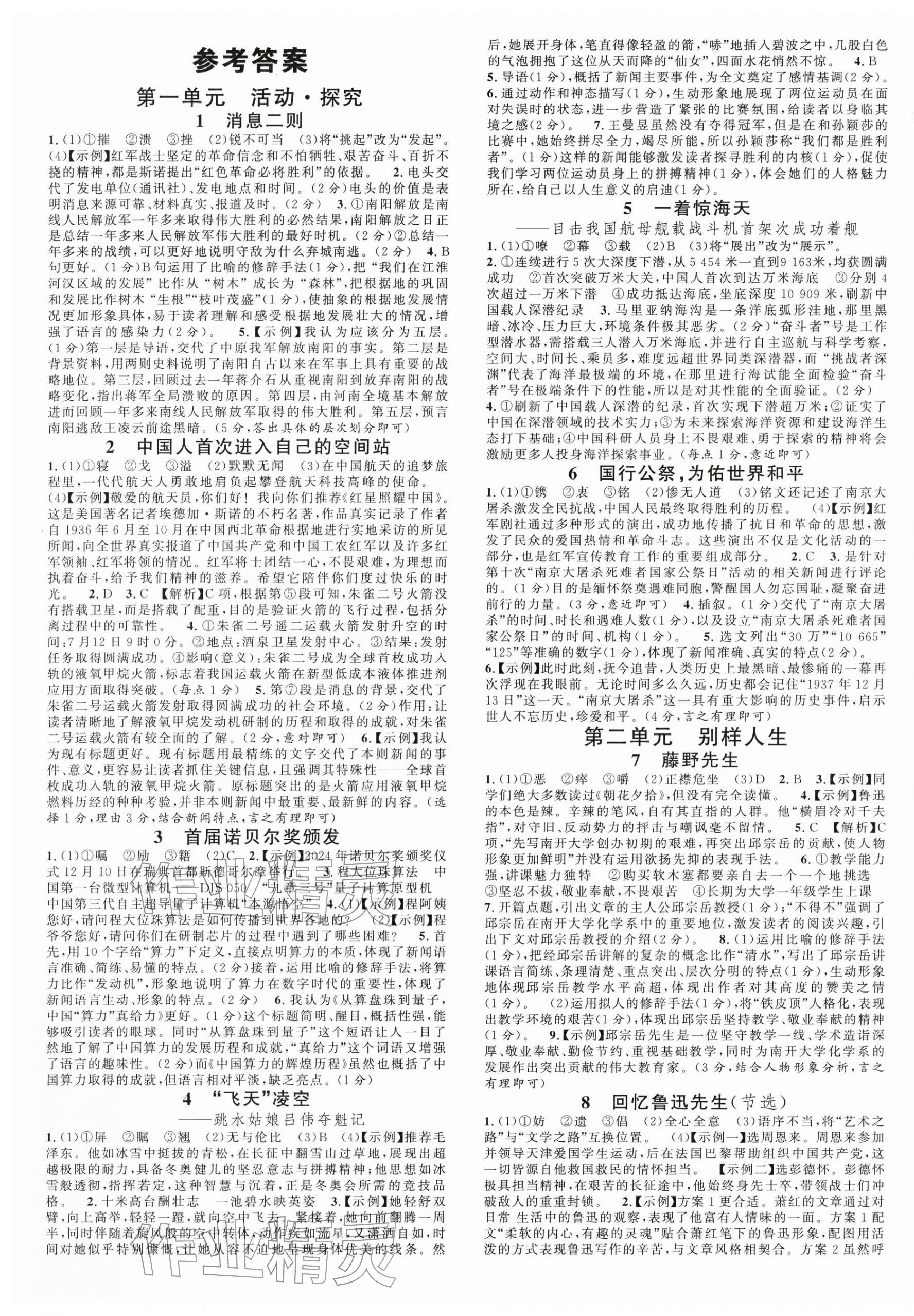 2025年名校课堂八年级语文上册人教版福建专版 第1页