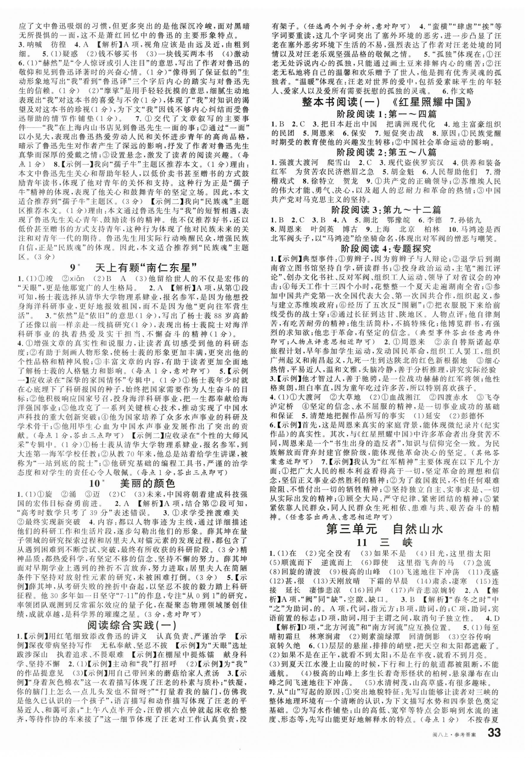 2025年名校课堂八年级语文上册人教版福建专版 第2页