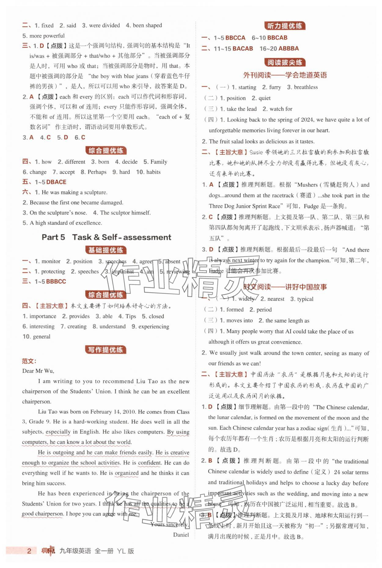 2025年综合应用创新题典中点九年级英语全一册译林版 第2页