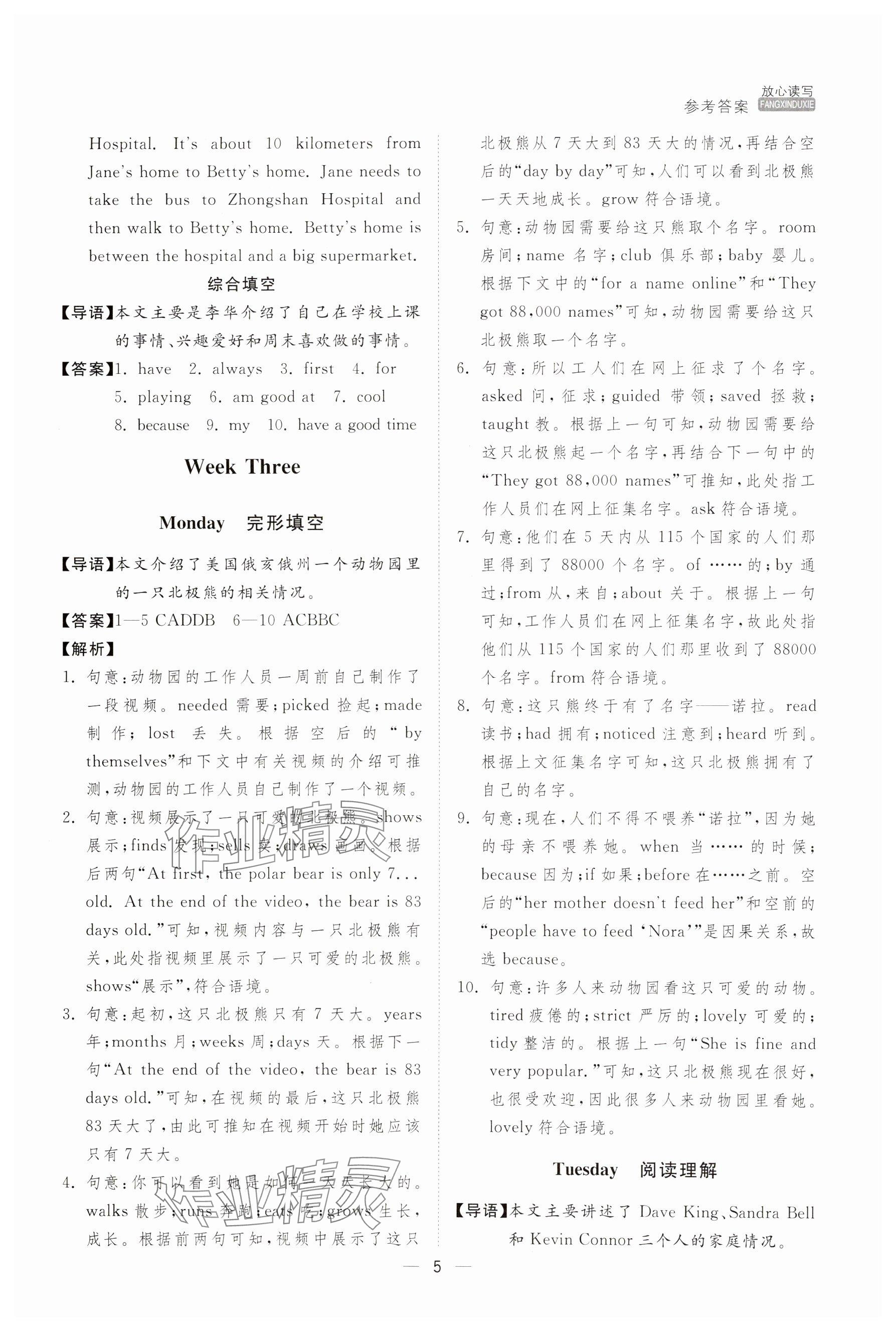 2024年放心讀寫七年級英語全一冊人教版寧夏專版 參考答案第5頁