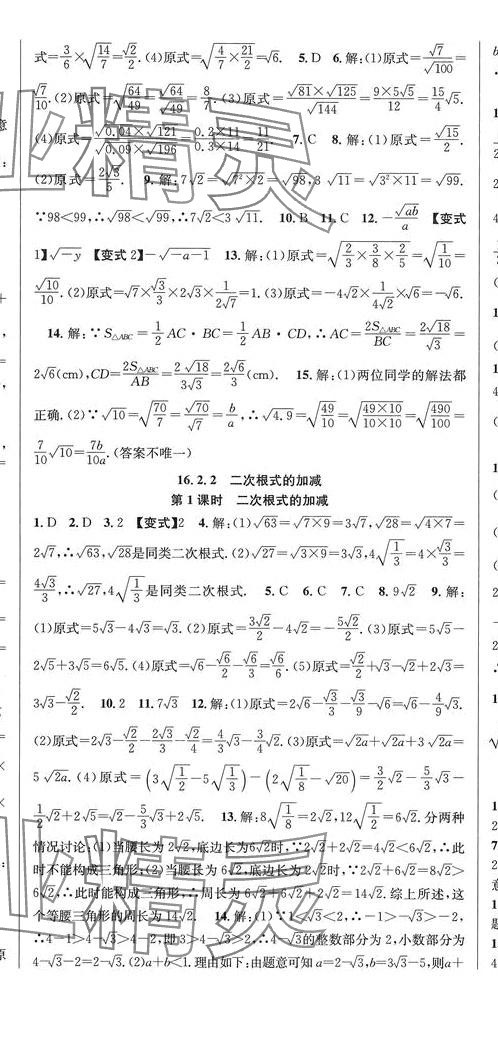 2024年课时夺冠八年级数学下册沪科版 第2页