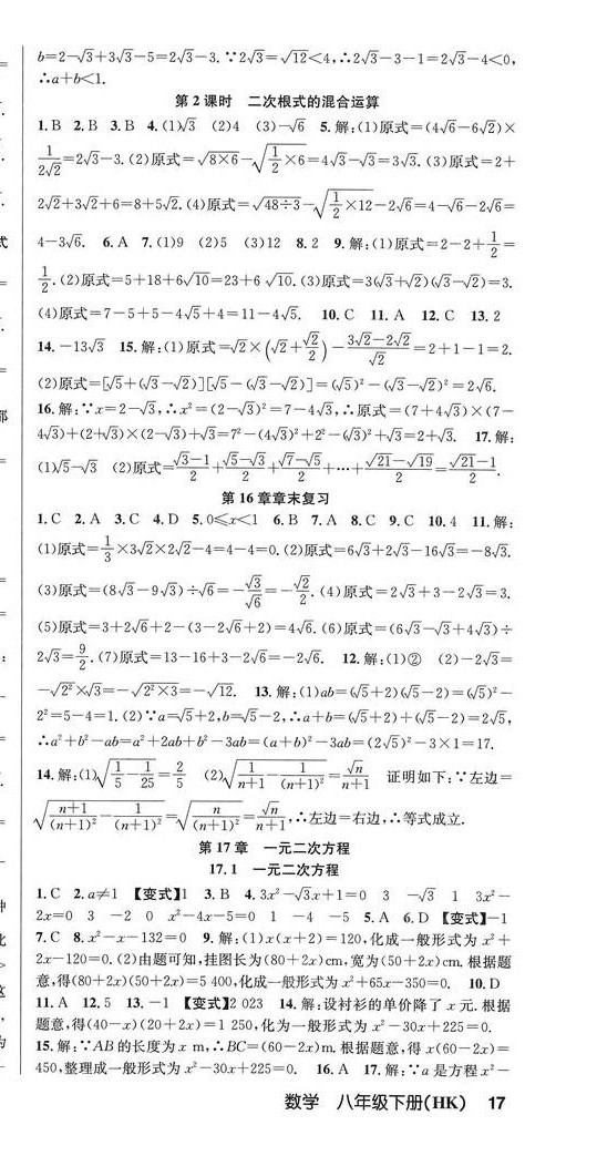 2024年课时夺冠八年级数学下册沪科版 第3页