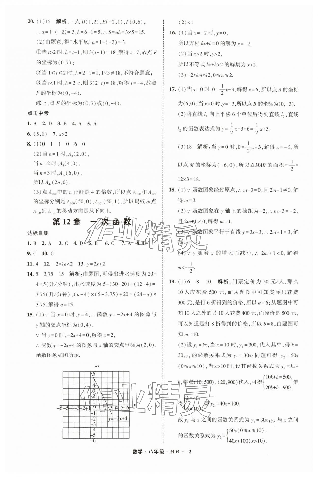 2025年經(jīng)綸學(xué)典寒假總動員八年級數(shù)學(xué)滬科版 第2頁