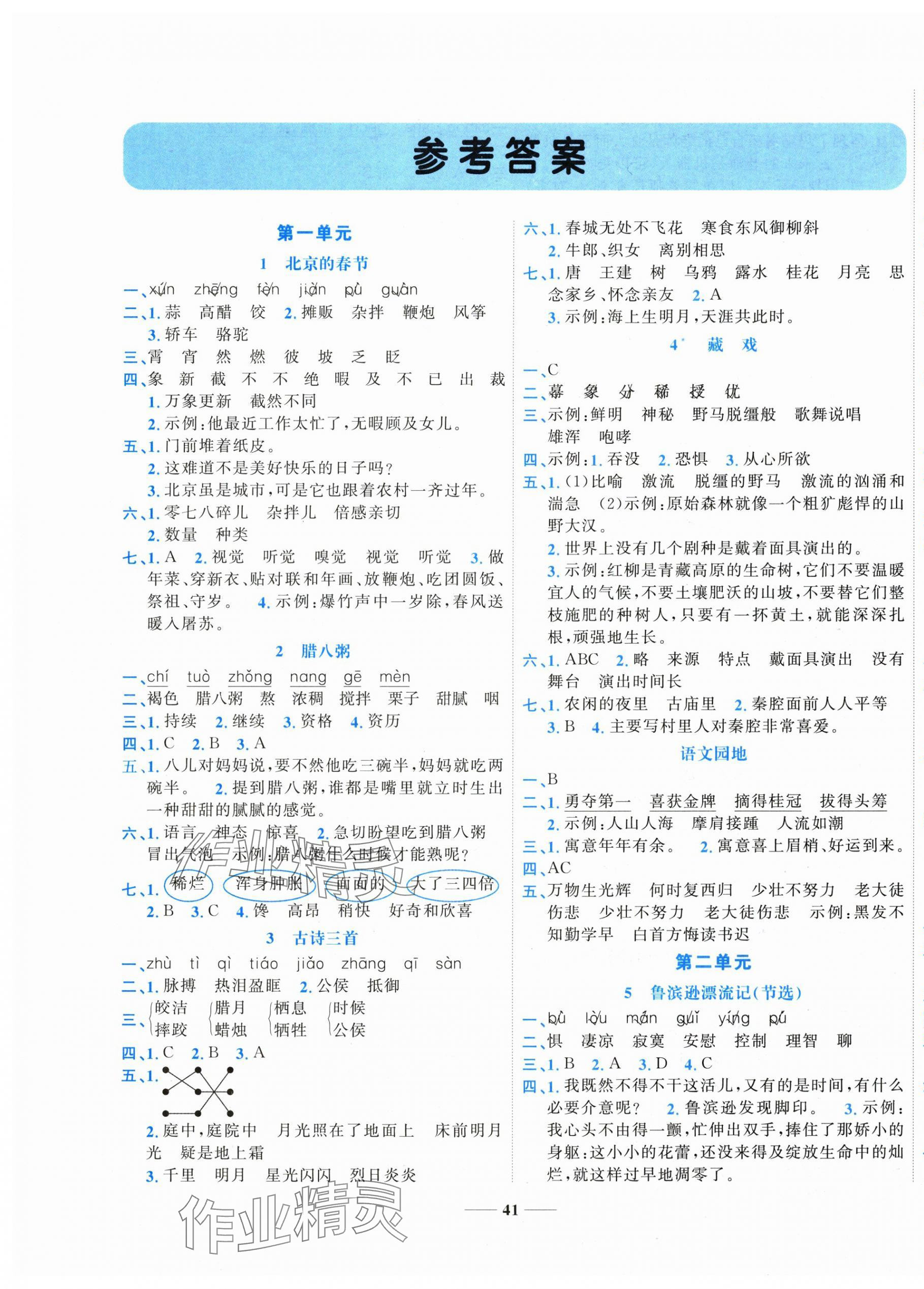 2025年名師課堂六年級語文下冊人教版 第1頁