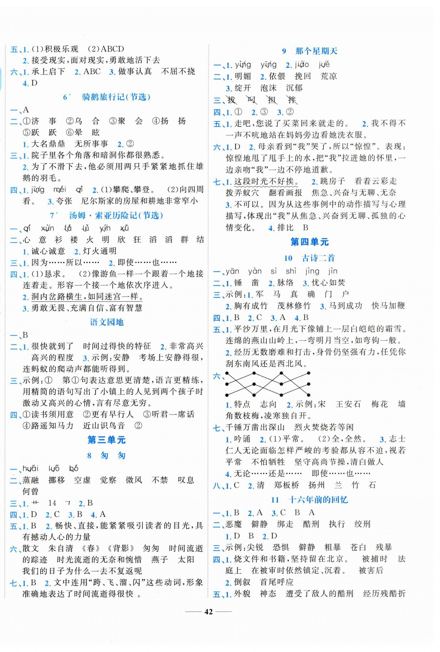 2025年名師課堂六年級語文下冊人教版 第2頁