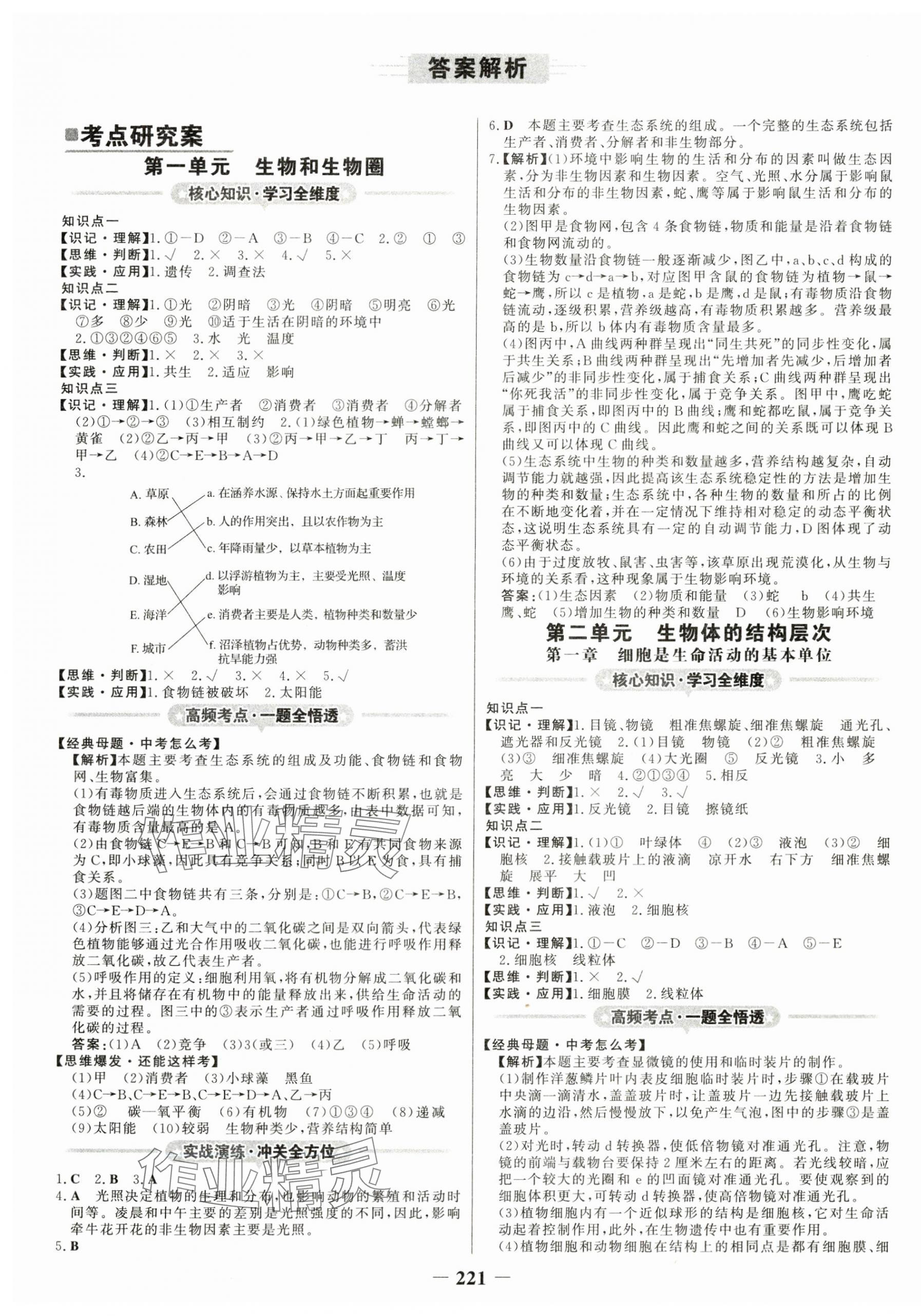 2024年世紀金榜金榜中考生物廣西專版 第1頁