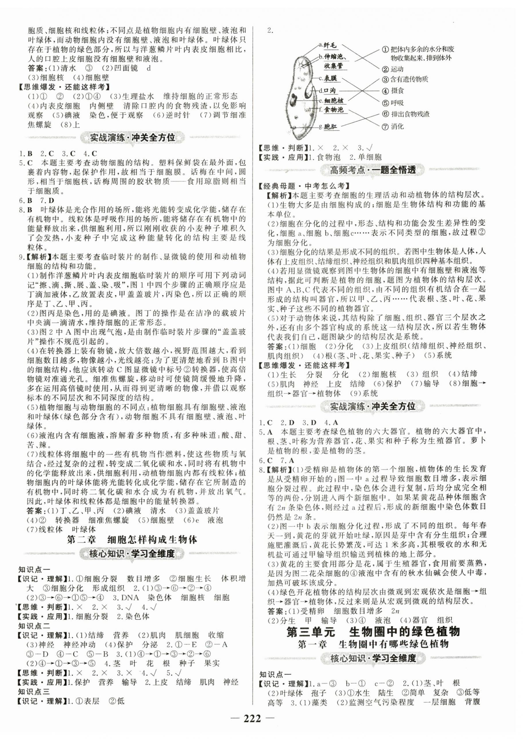 2024年世紀金榜金榜中考生物廣西專版 第2頁