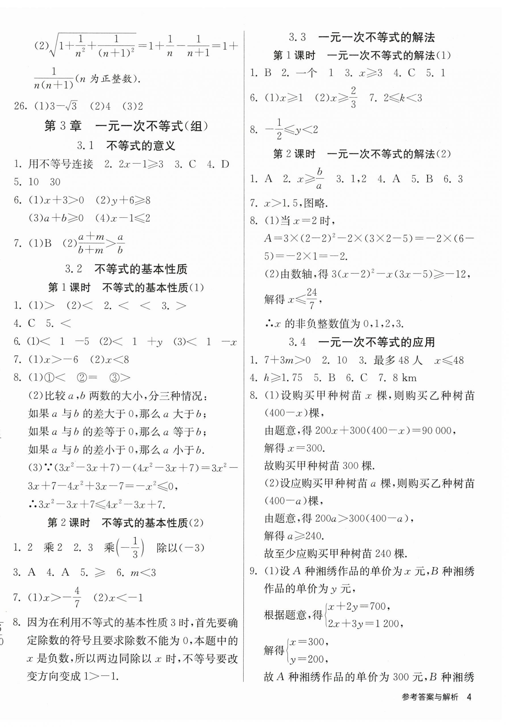 2025年課時訓練家庭作業七年級數學下冊湘教版 第4頁