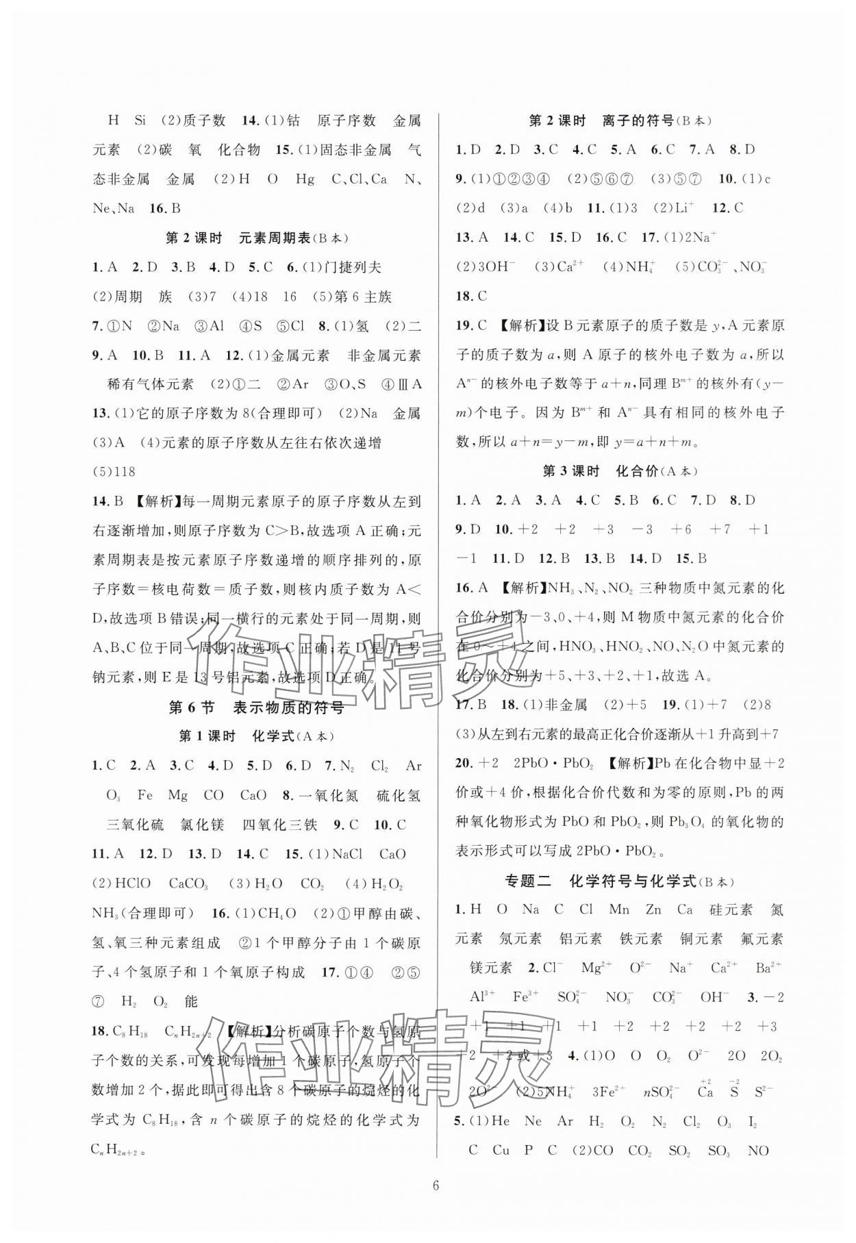 2024年全優(yōu)新同步八年級科學(xué)下冊浙教版 第6頁