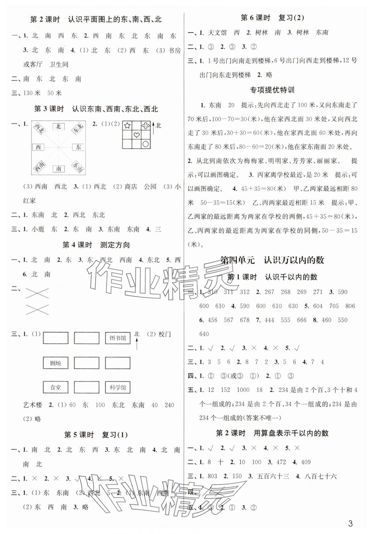 2024年新编金3练二年级数学下册苏教版 第3页